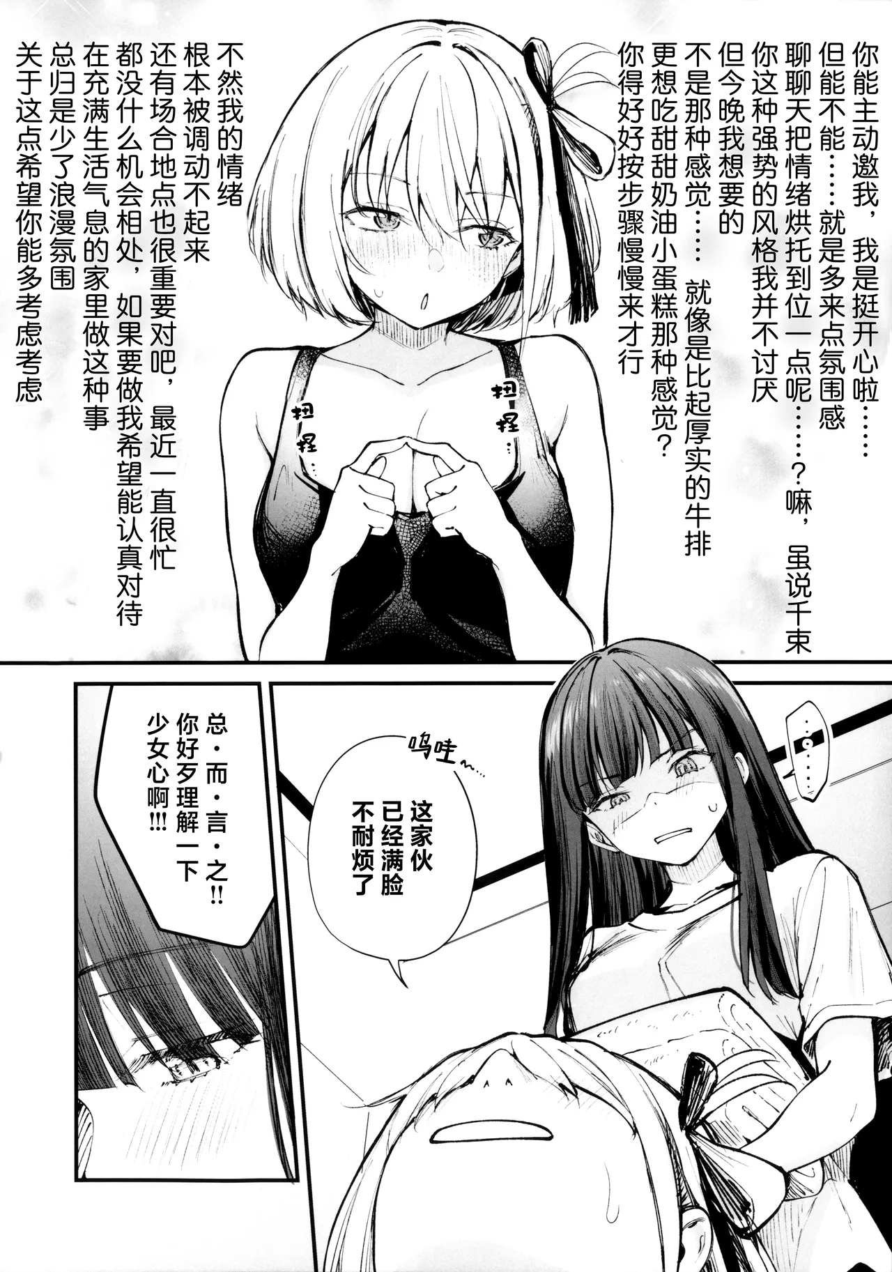 Romantic ga Tomerarenai | 浪漫无止境 page 5 full