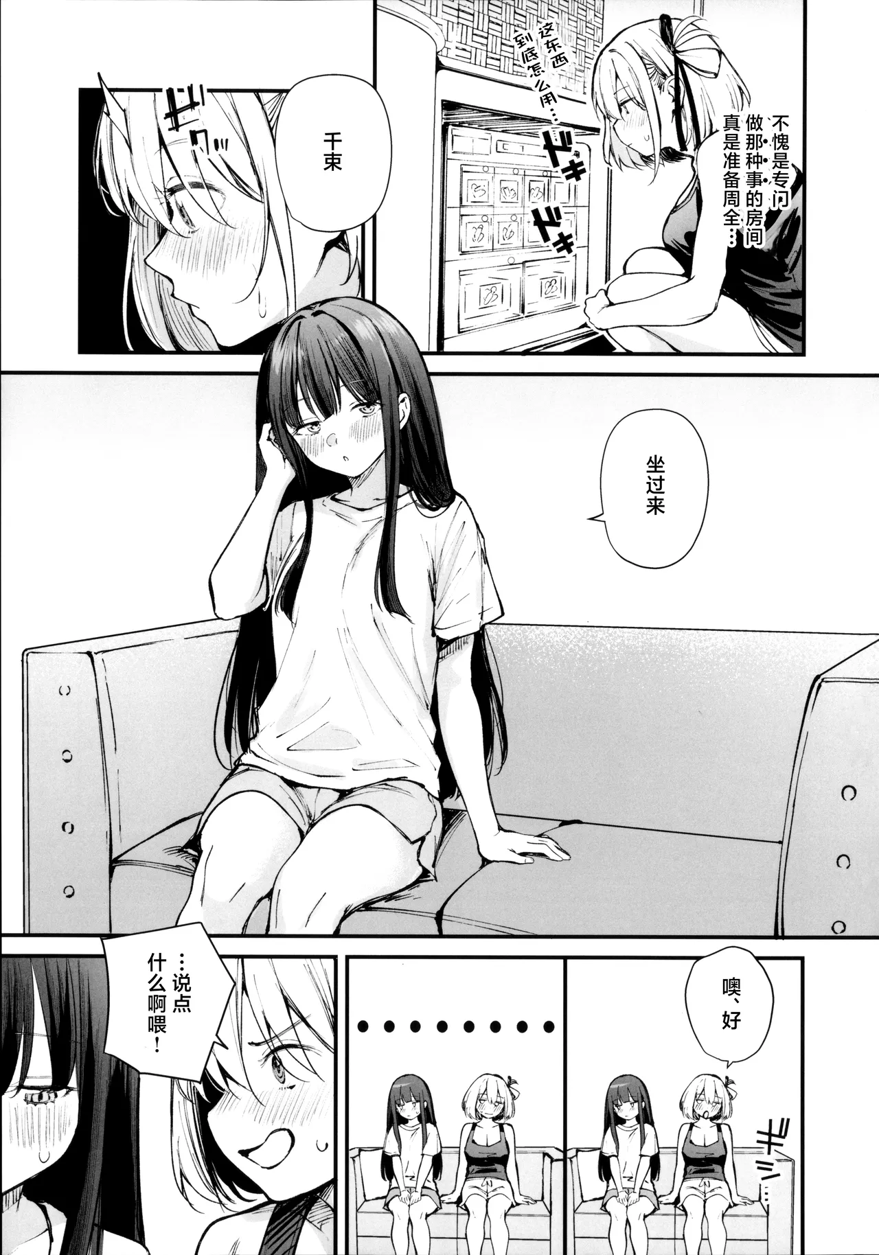 Romantic ga Tomerarenai | 浪漫无止境 page 7 full