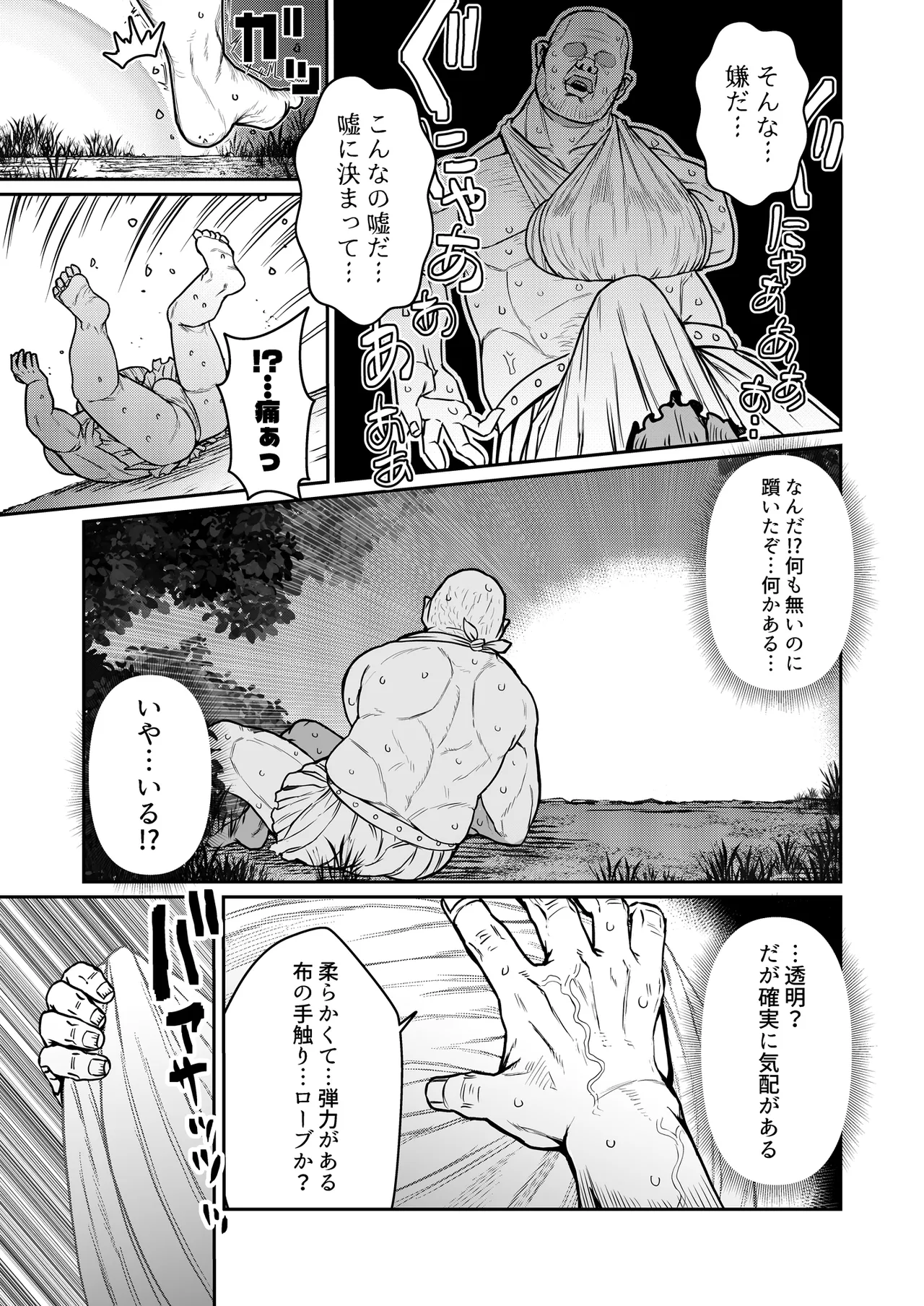 Inkya Majutsushi de Daitaikan page 8 full