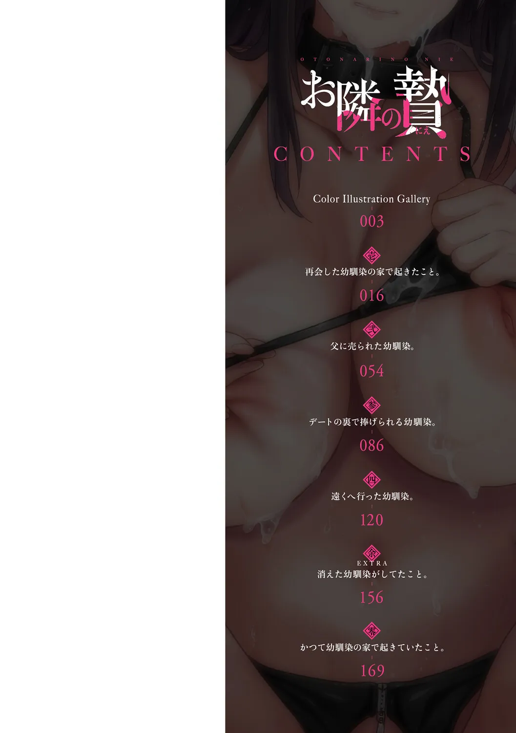 お隣の贄 中文 page 2 full