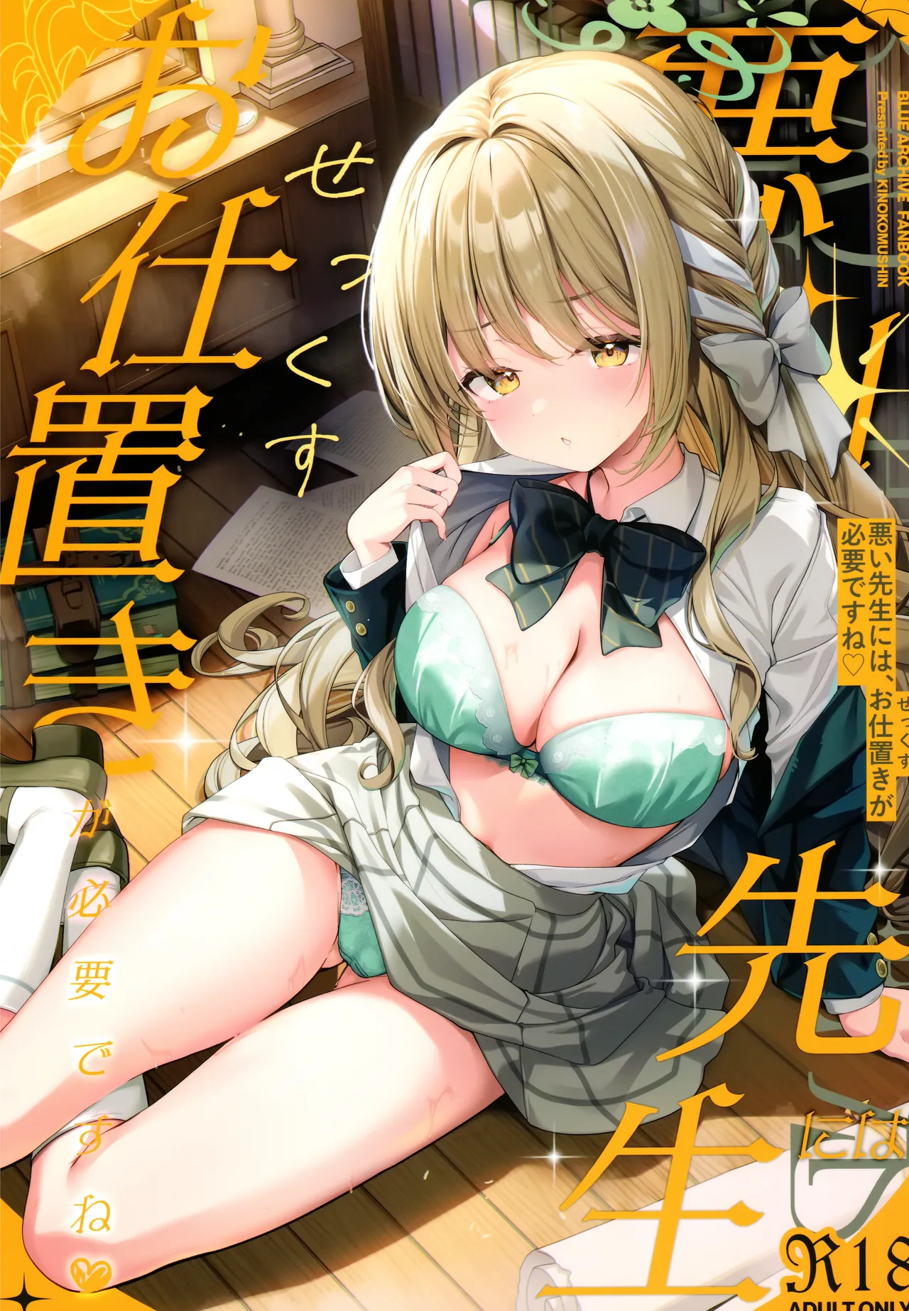 悪い先生には、お仕置きが必要ですね page 2 full