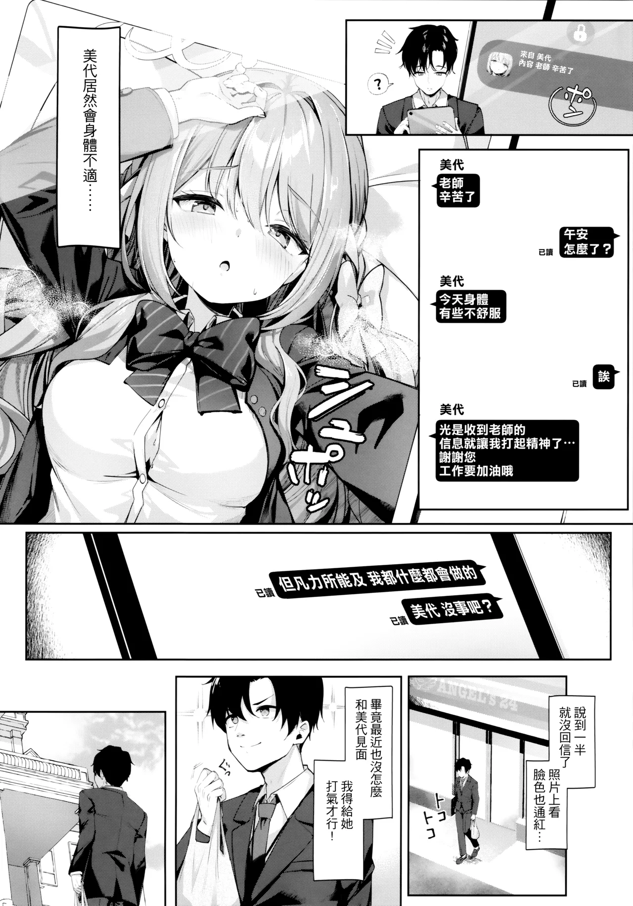 悪い先生には、お仕置きが必要ですね page 5 full