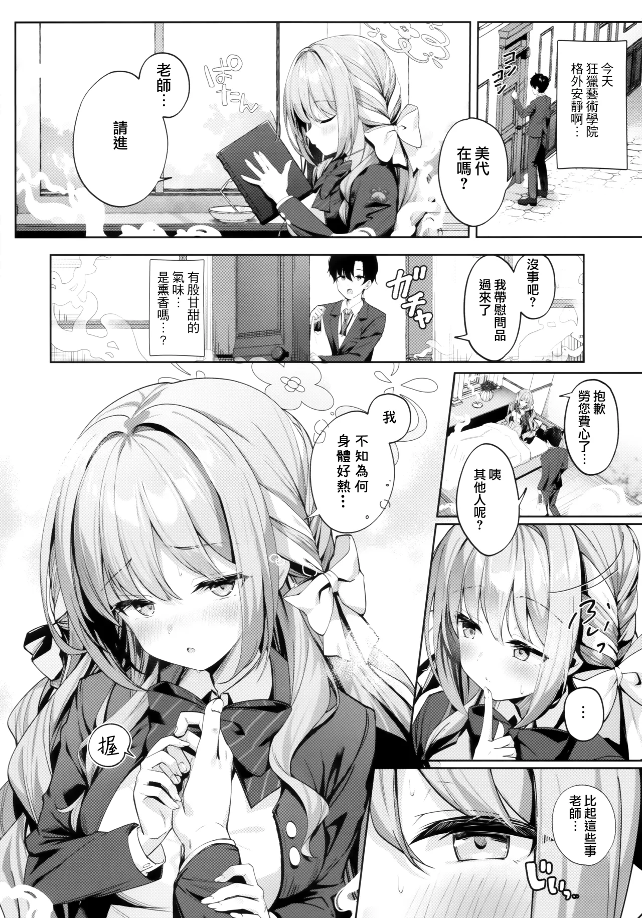 悪い先生には、お仕置きが必要ですね page 6 full