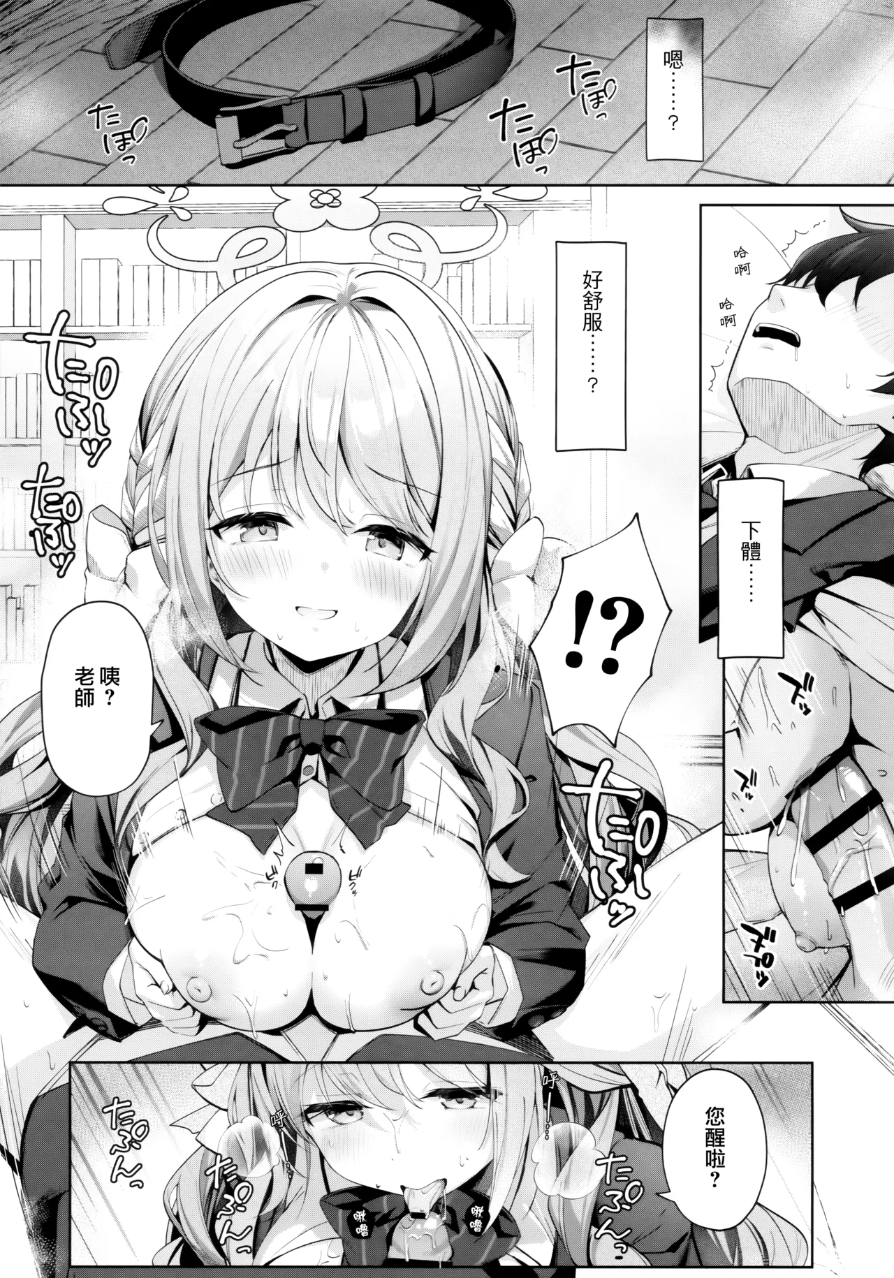 悪い先生には、お仕置きが必要ですね page 8 full