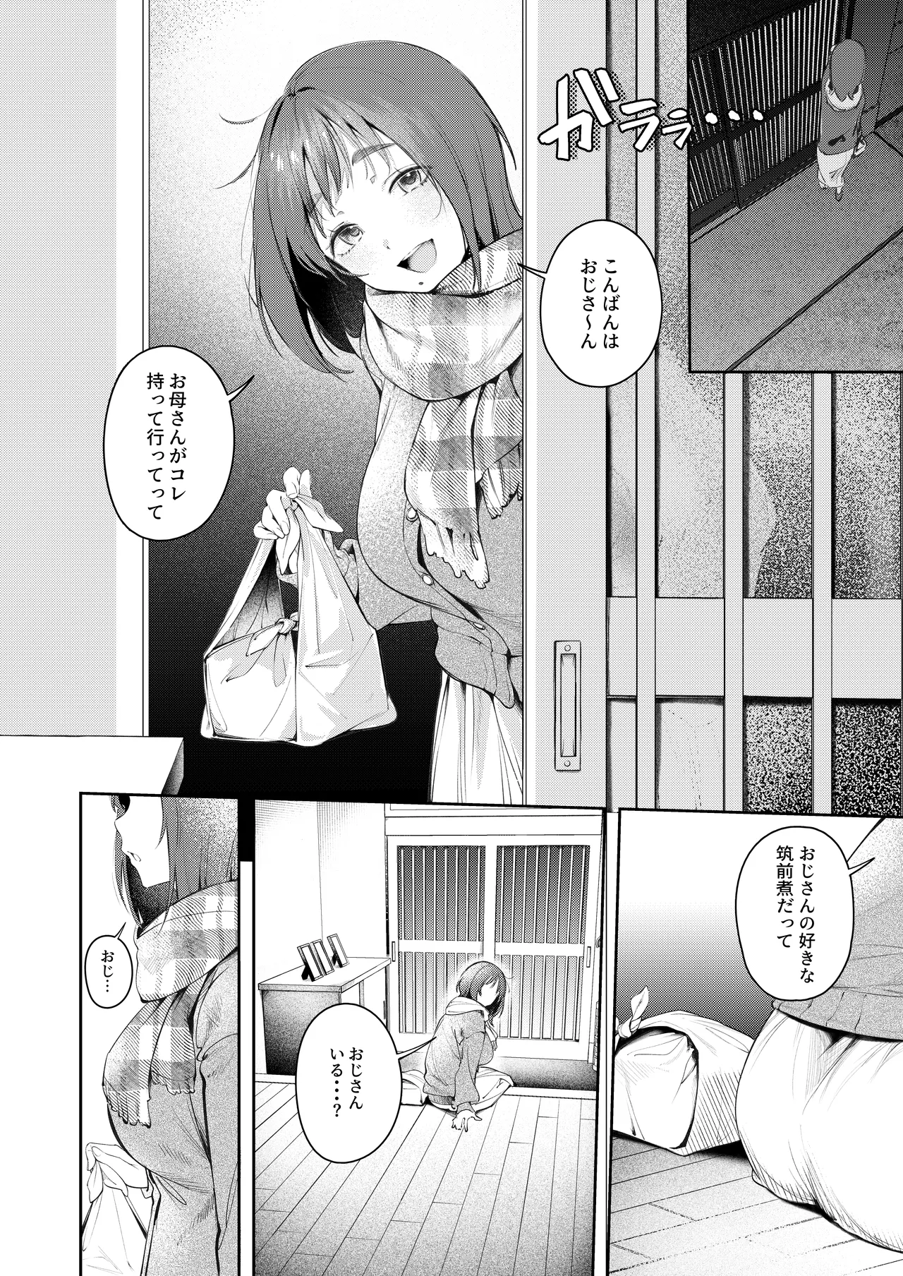 Osananajimi ga Joukyo-chuu ni Osananajimi no Chichi to Daita page 4 full