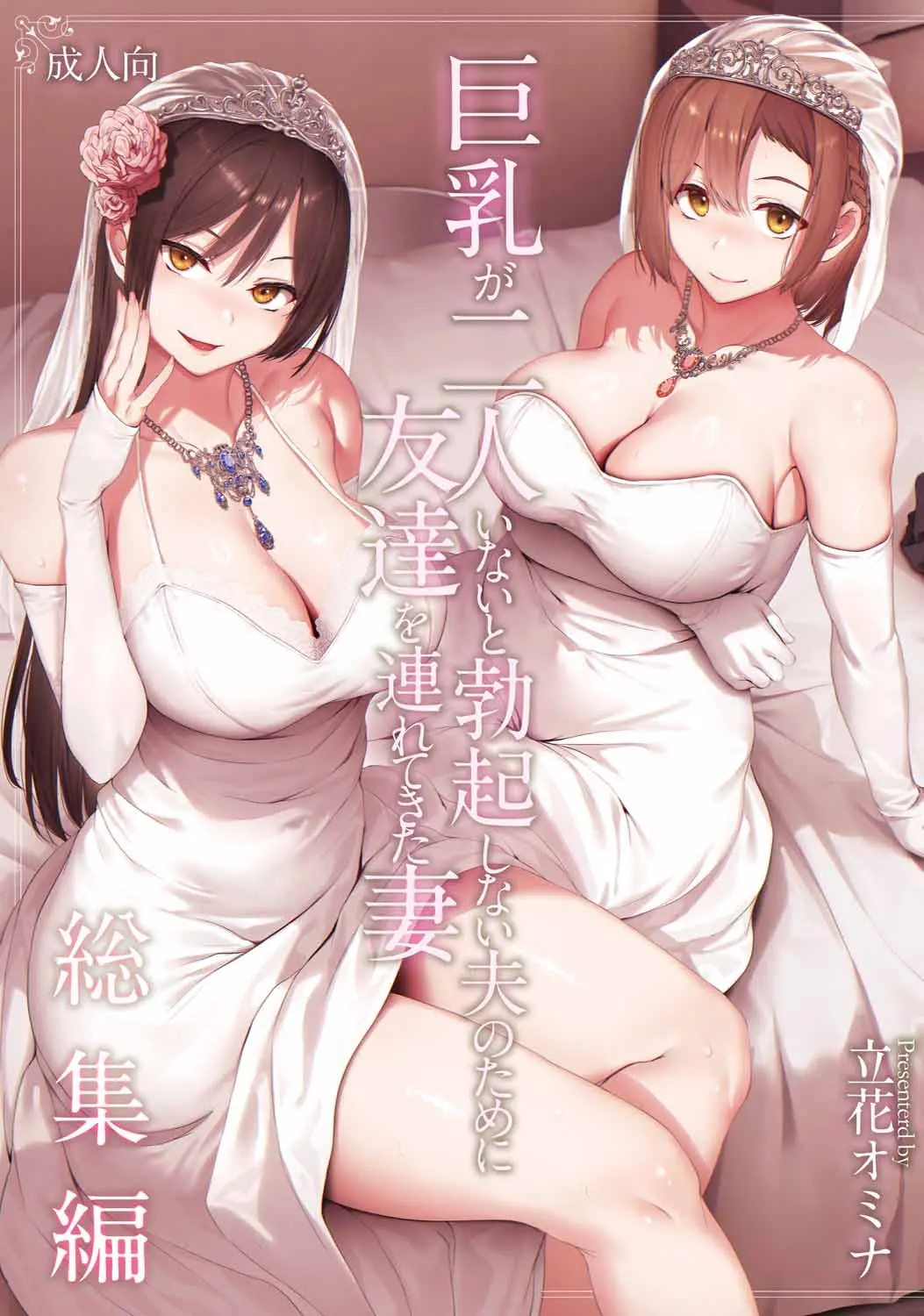 巨乳が2人いないと勃起しない夫のために友達を連れてきた妻総集編 page 1 full