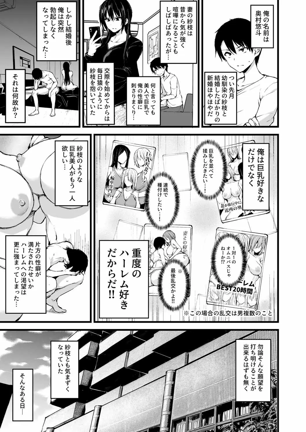 巨乳が2人いないと勃起しない夫のために友達を連れてきた妻総集編 page 4 full