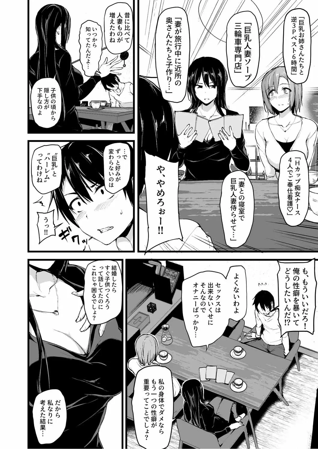 巨乳が2人いないと勃起しない夫のために友達を連れてきた妻総集編 page 7 full