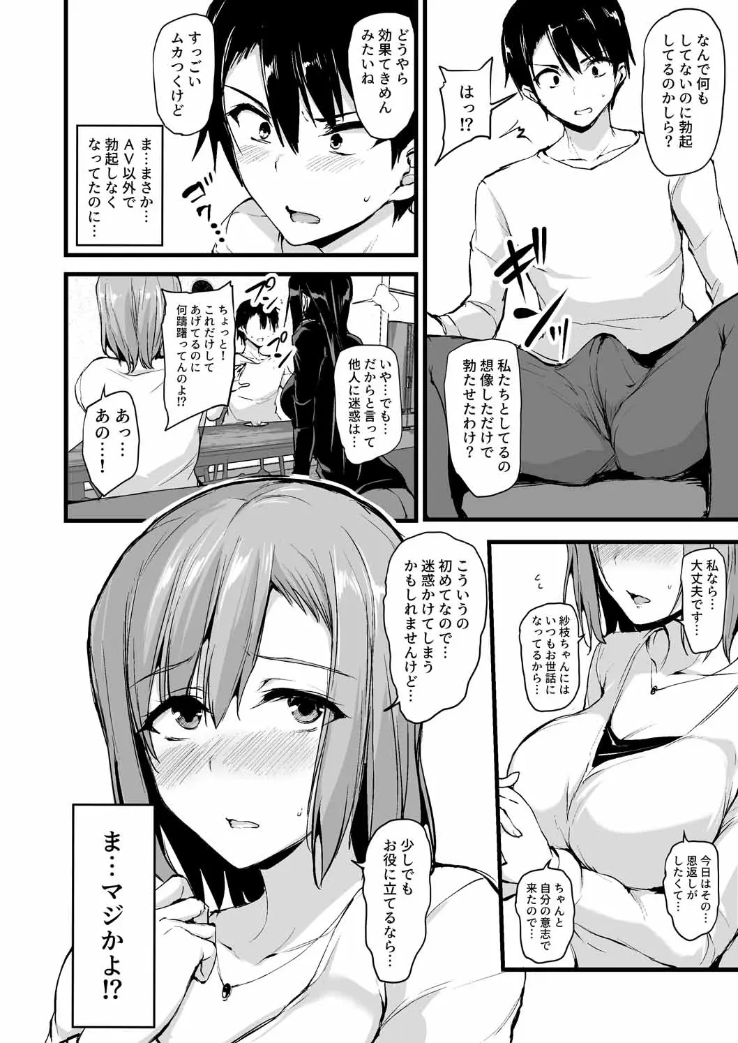 巨乳が2人いないと勃起しない夫のために友達を連れてきた妻総集編 page 9 full