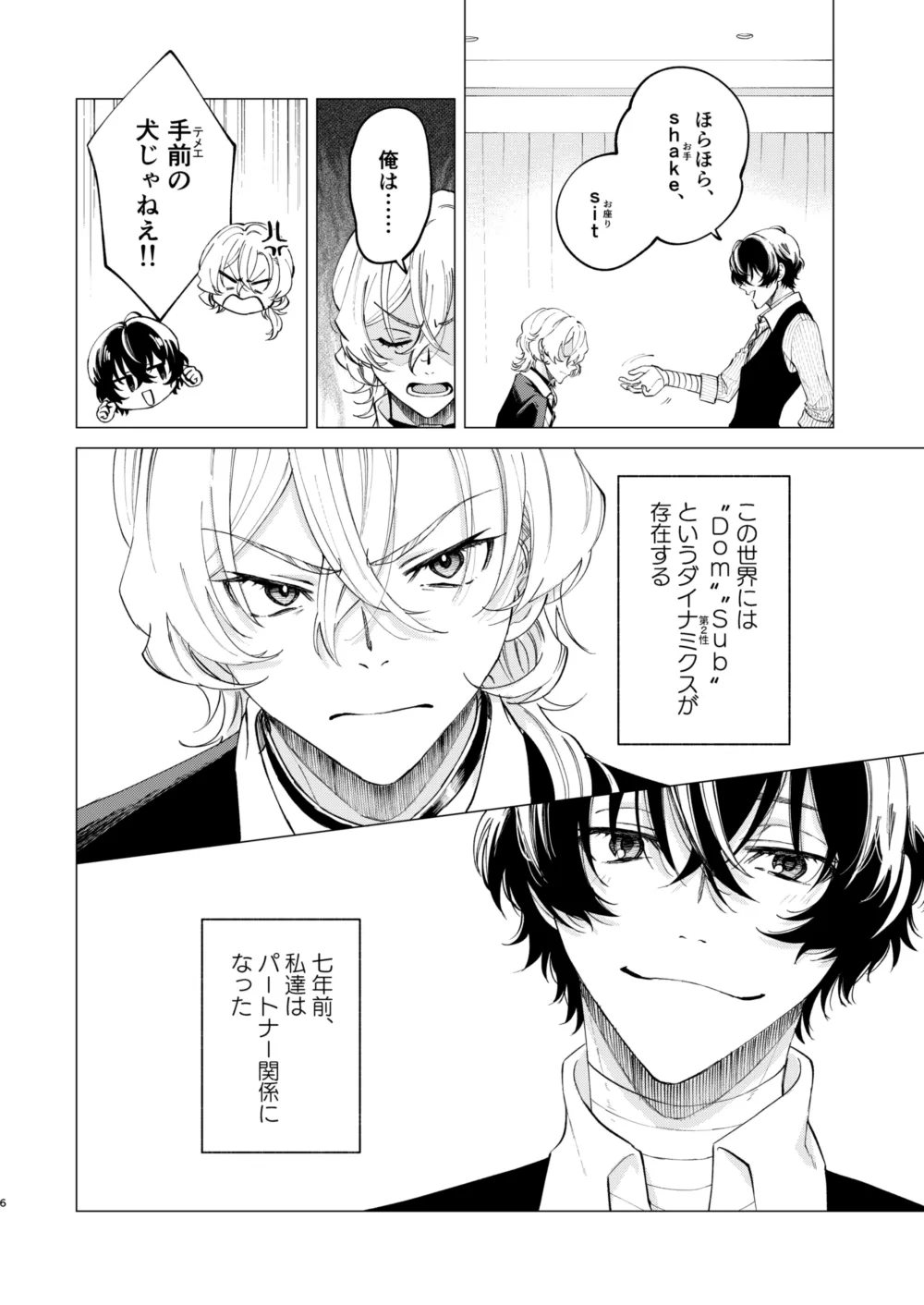 ポラリス page 5 full
