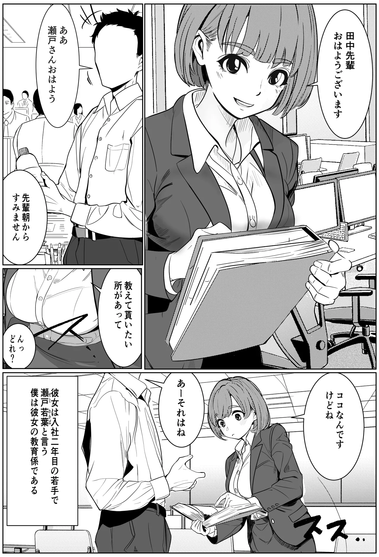 Shigodeki Kouhai ga Kuzu Douki ni Netorareru Hanashi page 2 full