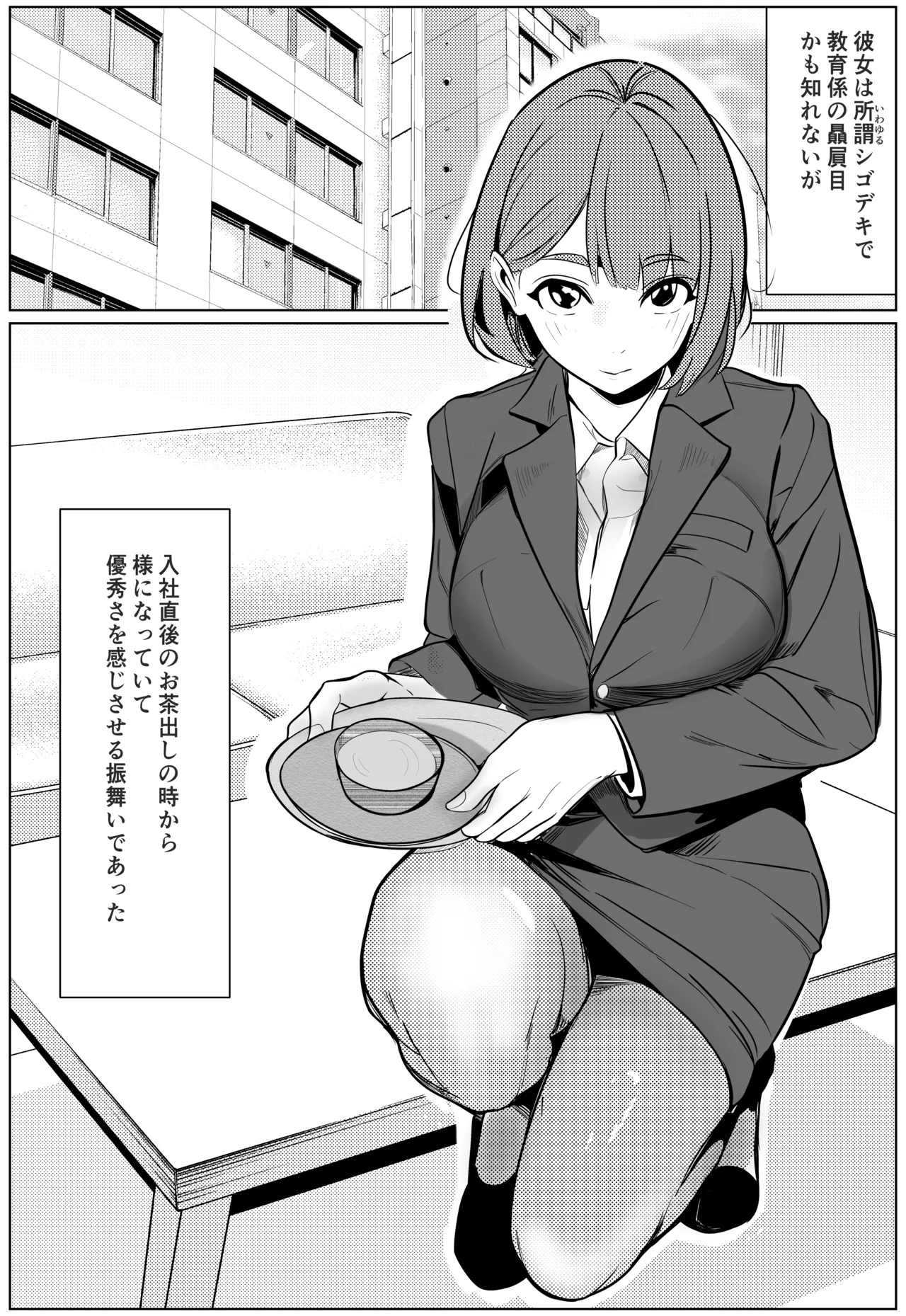 Shigodeki Kouhai ga Kuzu Douki ni Netorareru Hanashi page 3 full