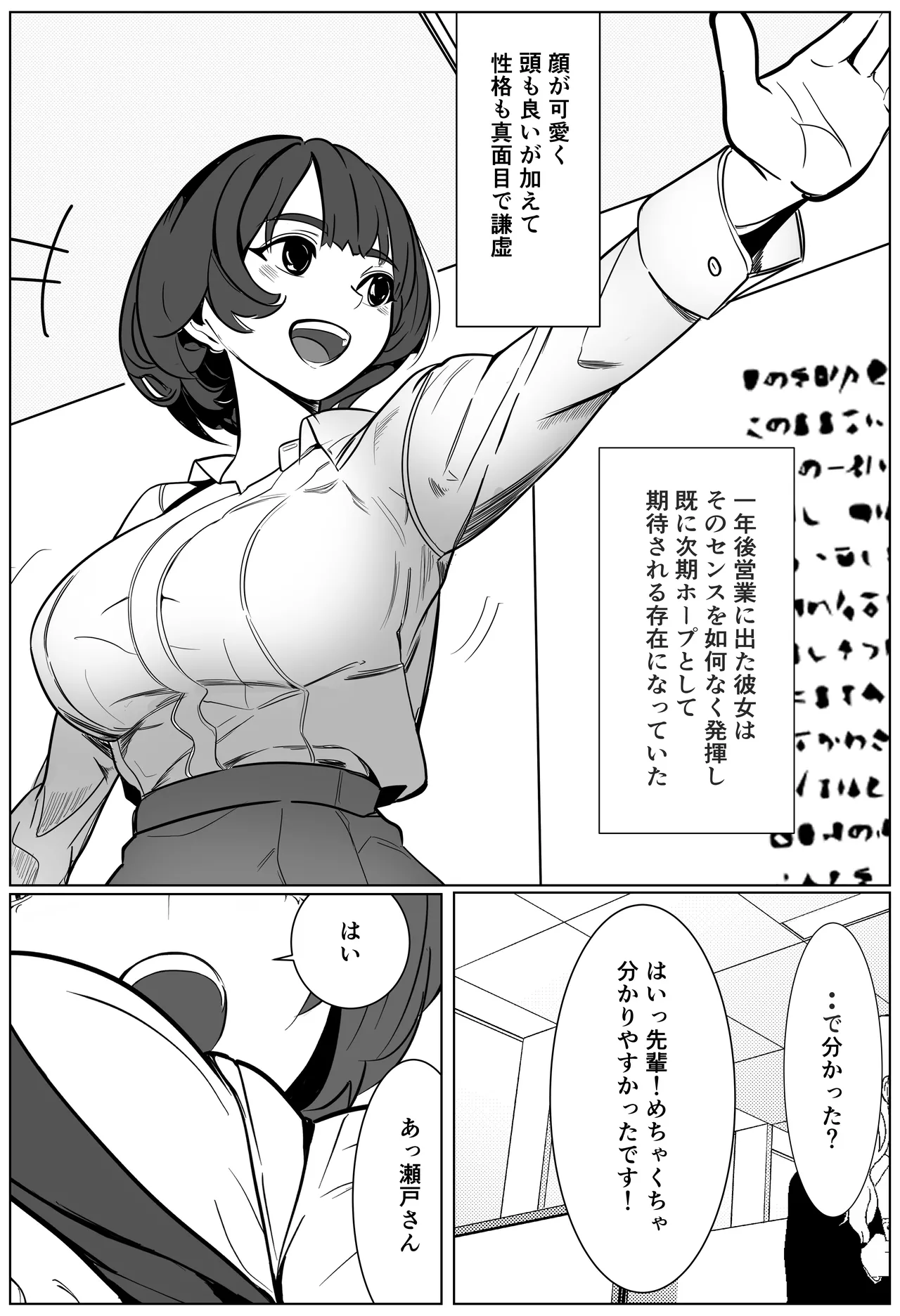 Shigodeki Kouhai ga Kuzu Douki ni Netorareru Hanashi page 4 full