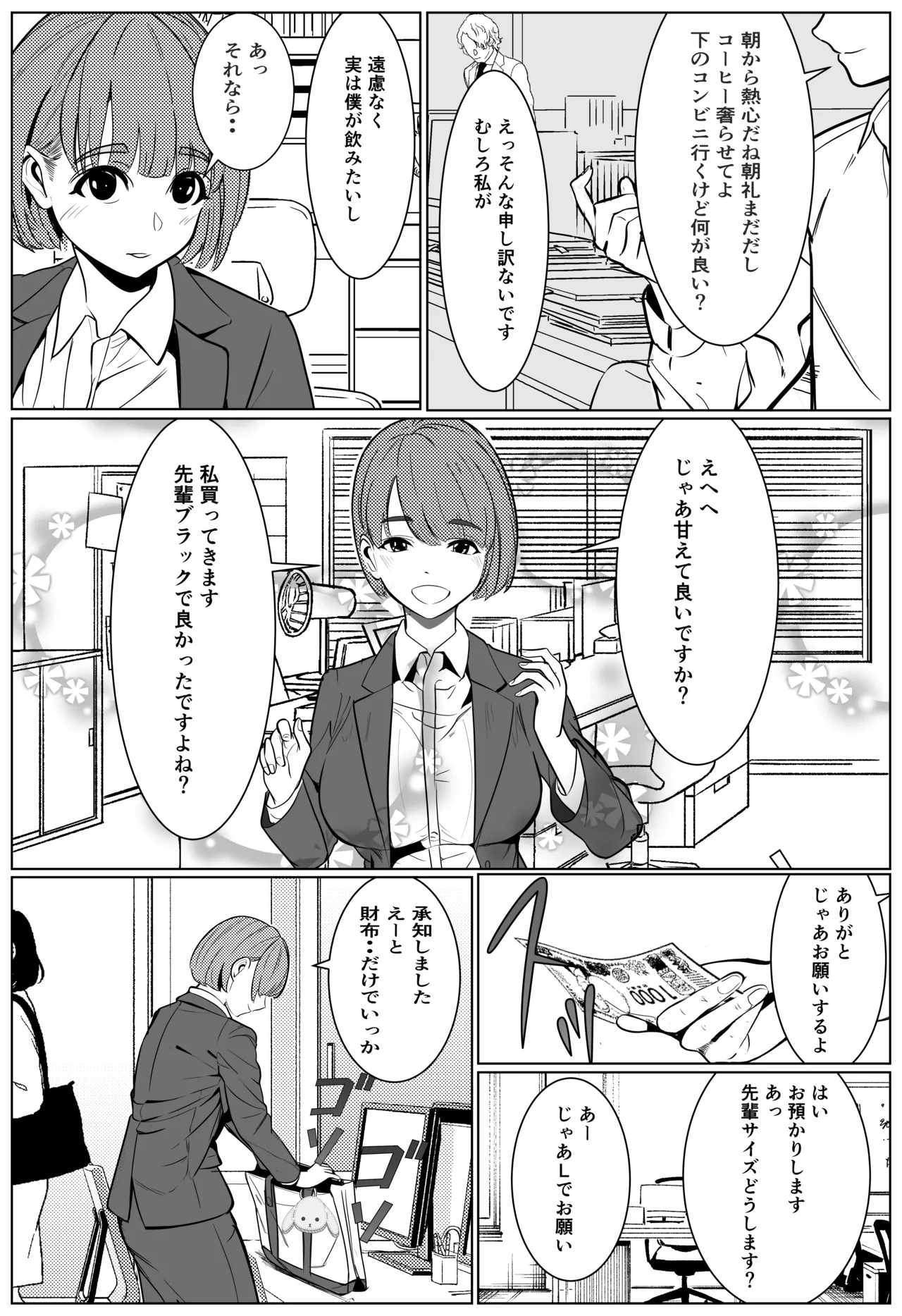 Shigodeki Kouhai ga Kuzu Douki ni Netorareru Hanashi page 5 full