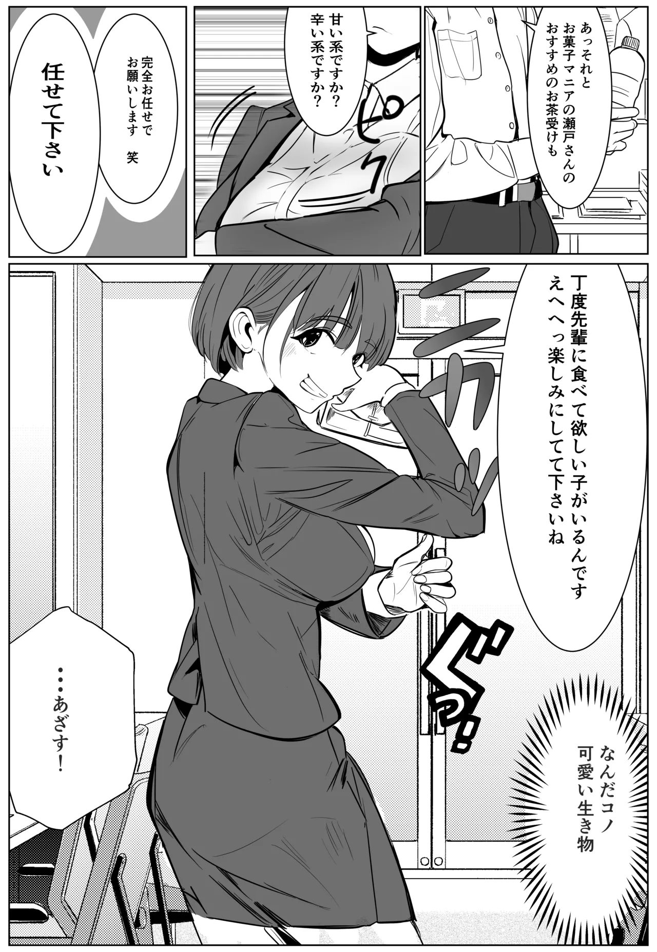 Shigodeki Kouhai ga Kuzu Douki ni Netorareru Hanashi page 6 full
