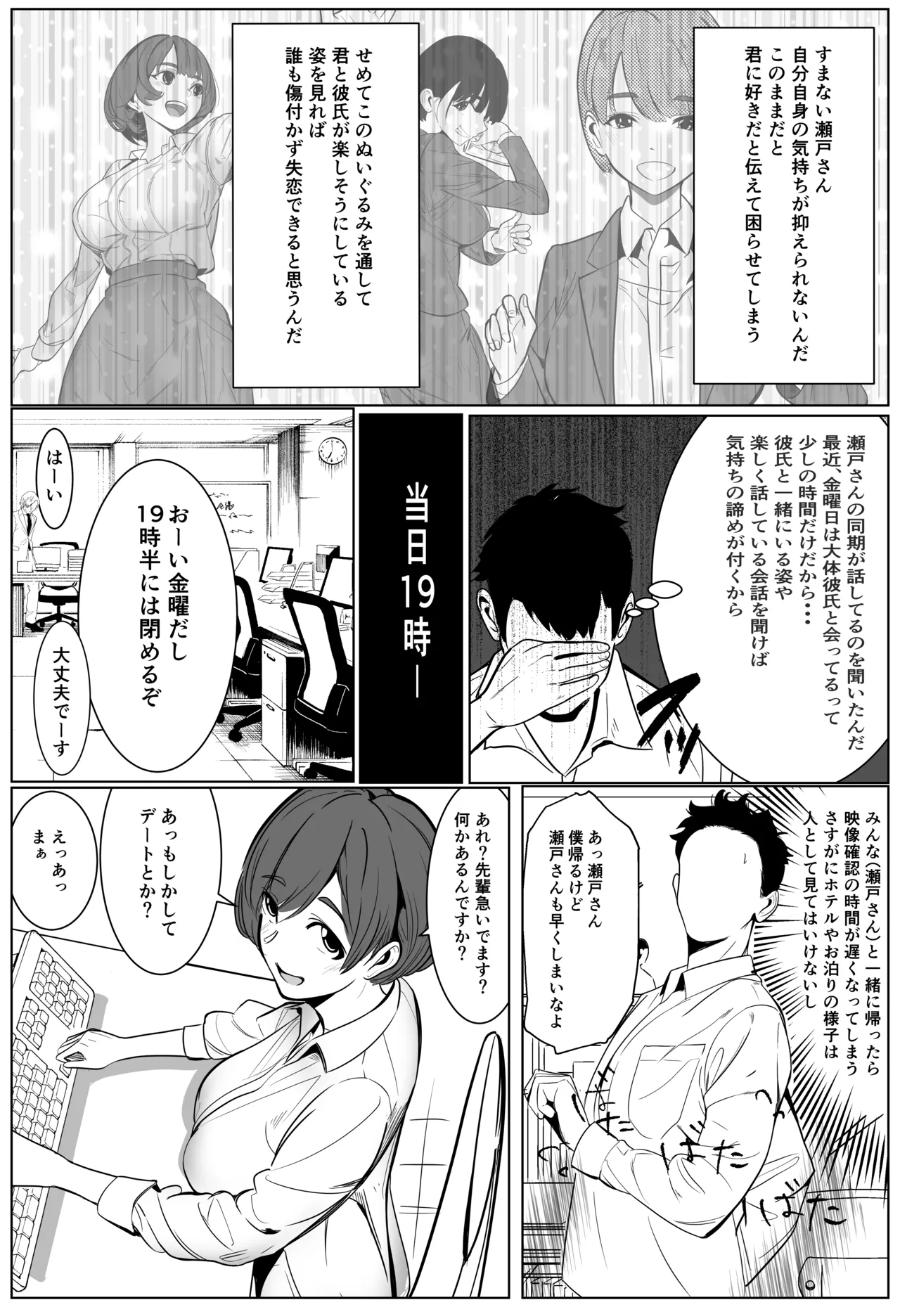 Shigodeki Kouhai ga Kuzu Douki ni Netorareru Hanashi page 8 full