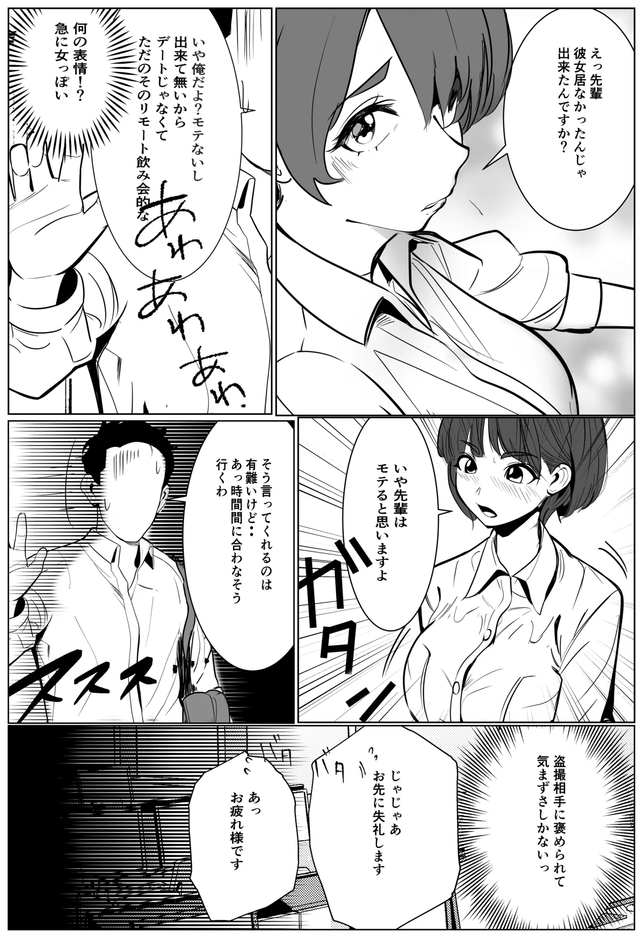 Shigodeki Kouhai ga Kuzu Douki ni Netorareru Hanashi page 9 full