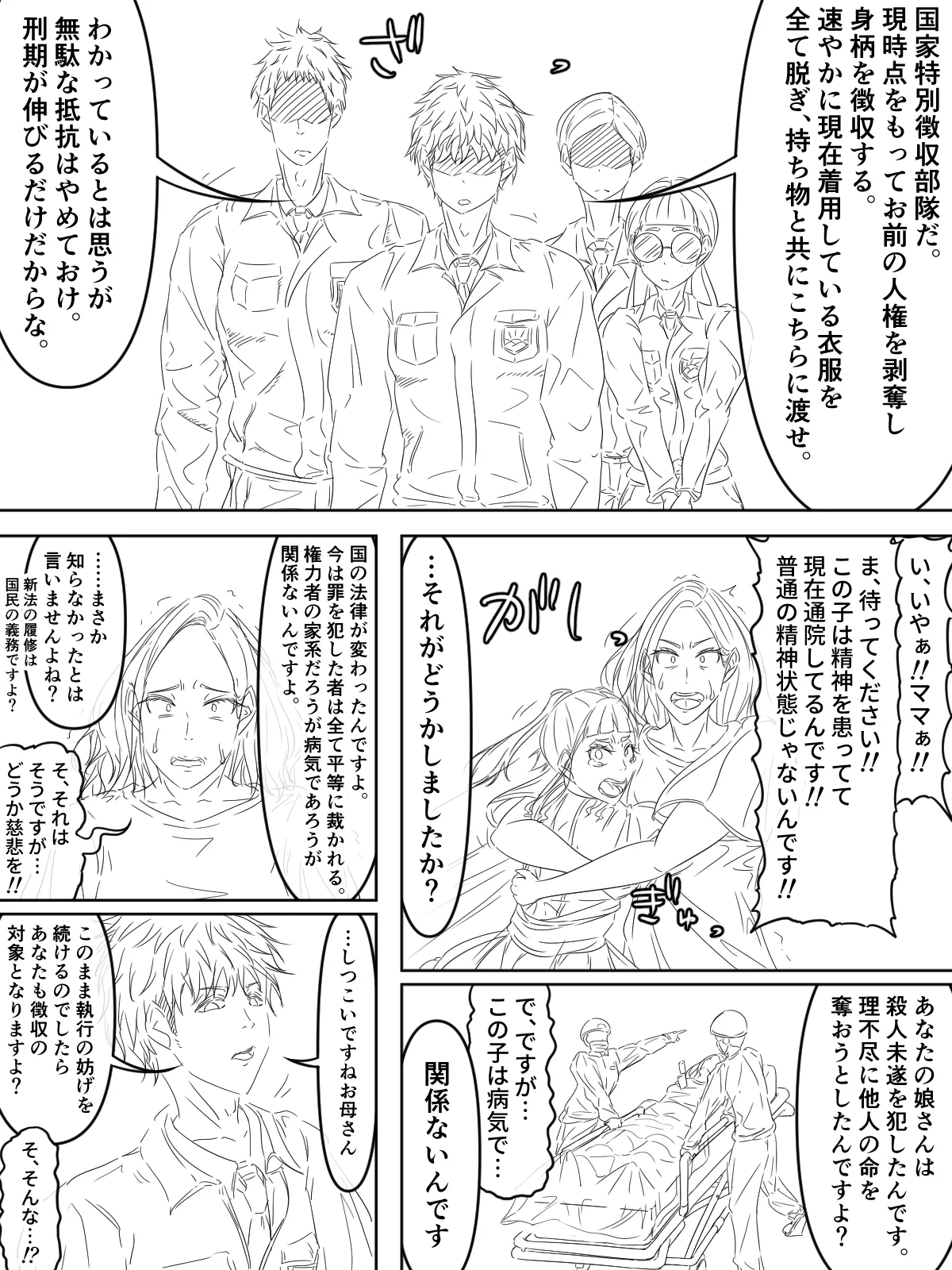 国家再臨計画 プロローグ ラフ 1-3 page 2 full