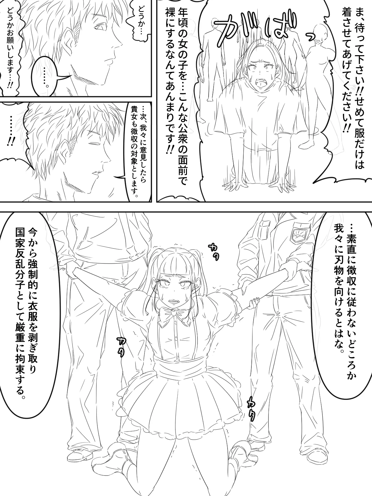 国家再臨計画 プロローグ ラフ 1-3 page 5 full