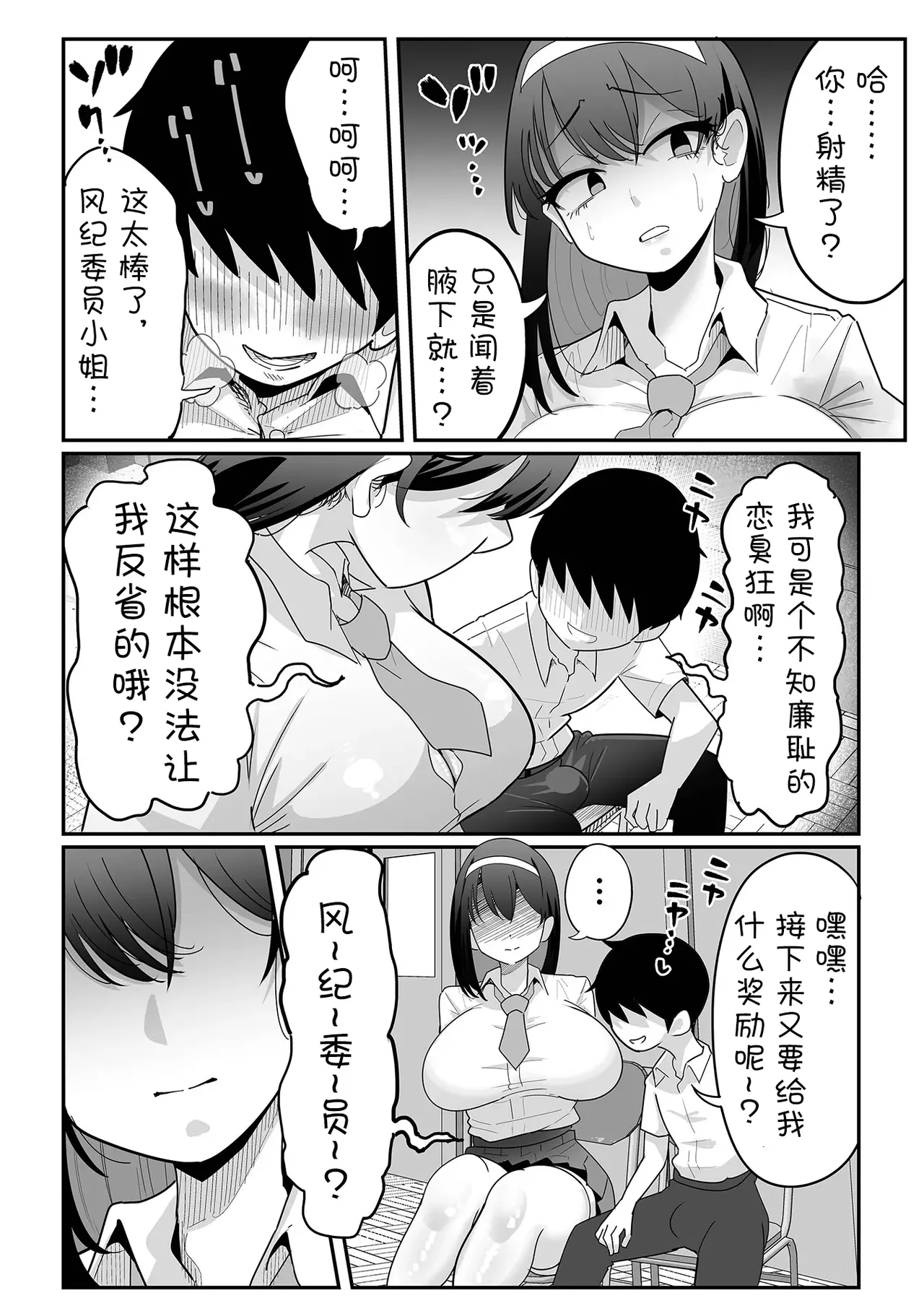 色情风纪委员【BCS个人机翻润色汉化】 page 10 full