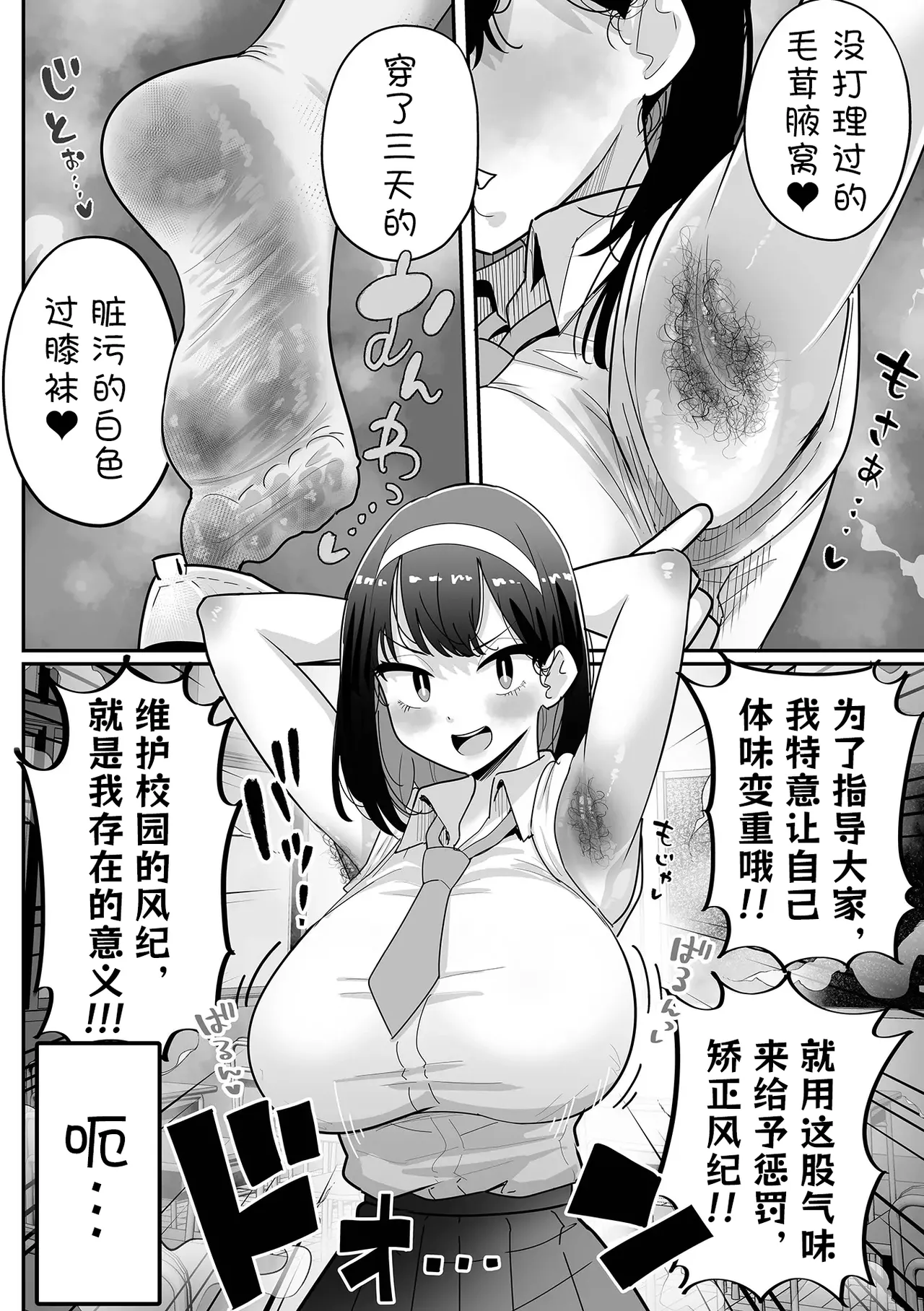 色情风纪委员【BCS个人机翻润色汉化】 page 4 full