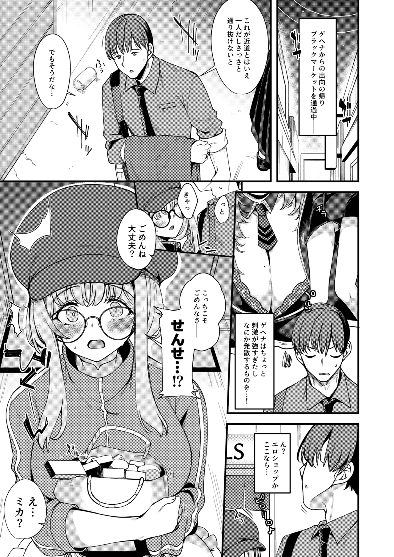 私だけの先生…06 page 2 full