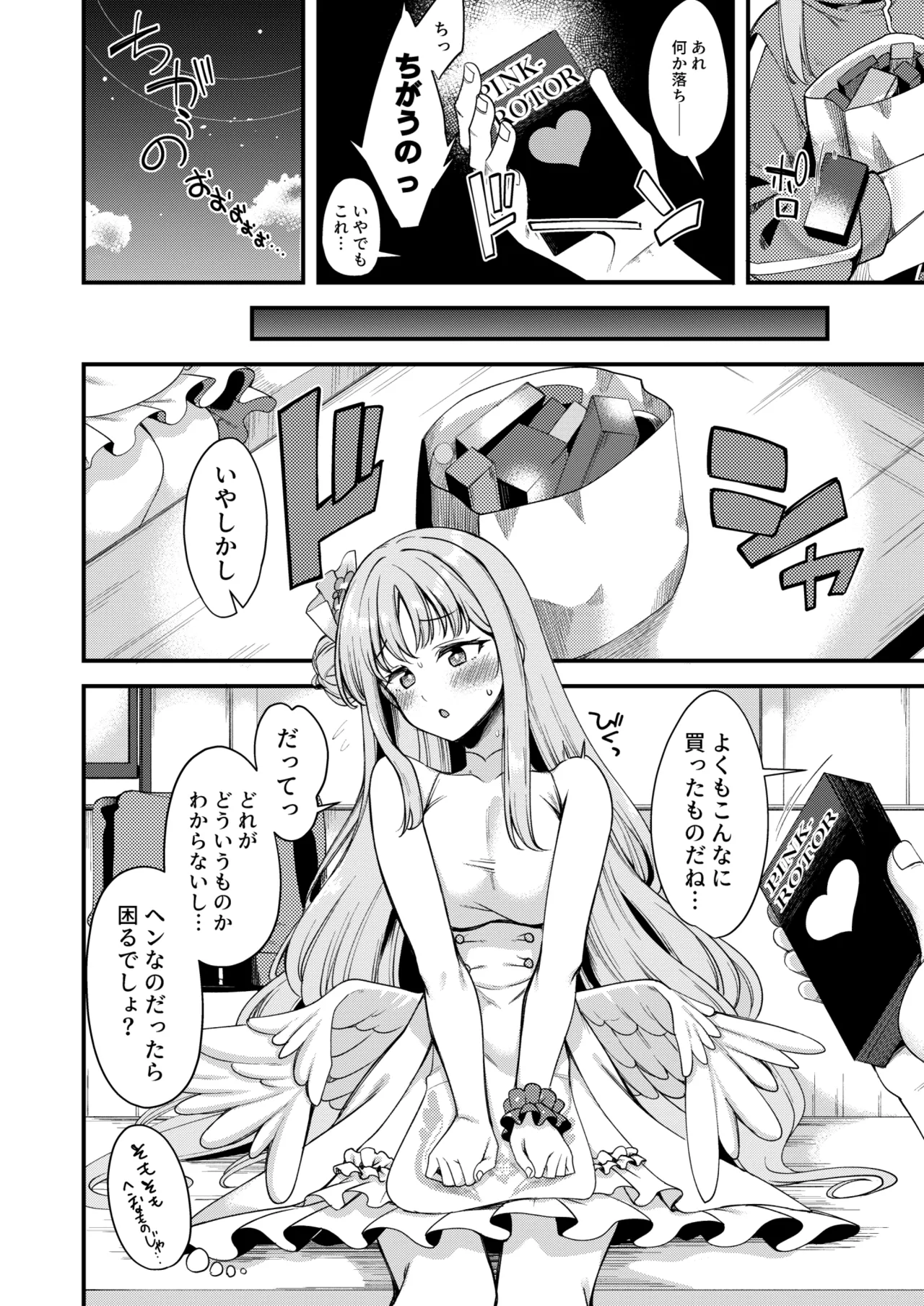 私だけの先生…06 page 3 full