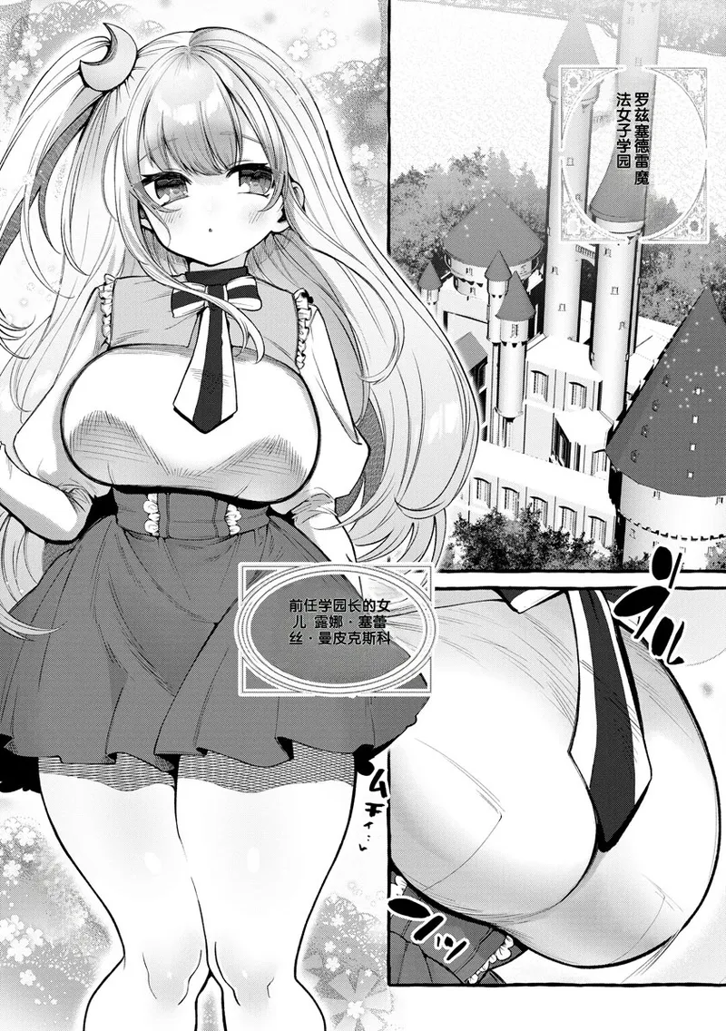 Saimin Choukyou Rose Cédrée Gakuen page 3 full