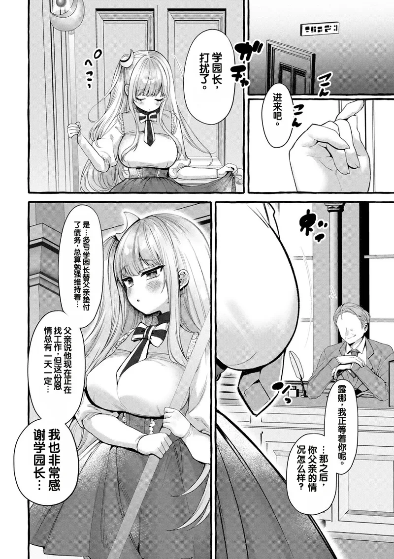 Saimin Choukyou Rose Cédrée Gakuen page 4 full