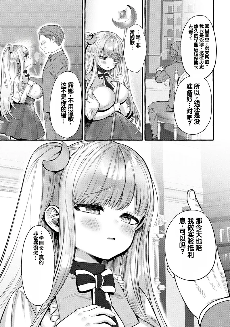Saimin Choukyou Rose Cédrée Gakuen page 5 full