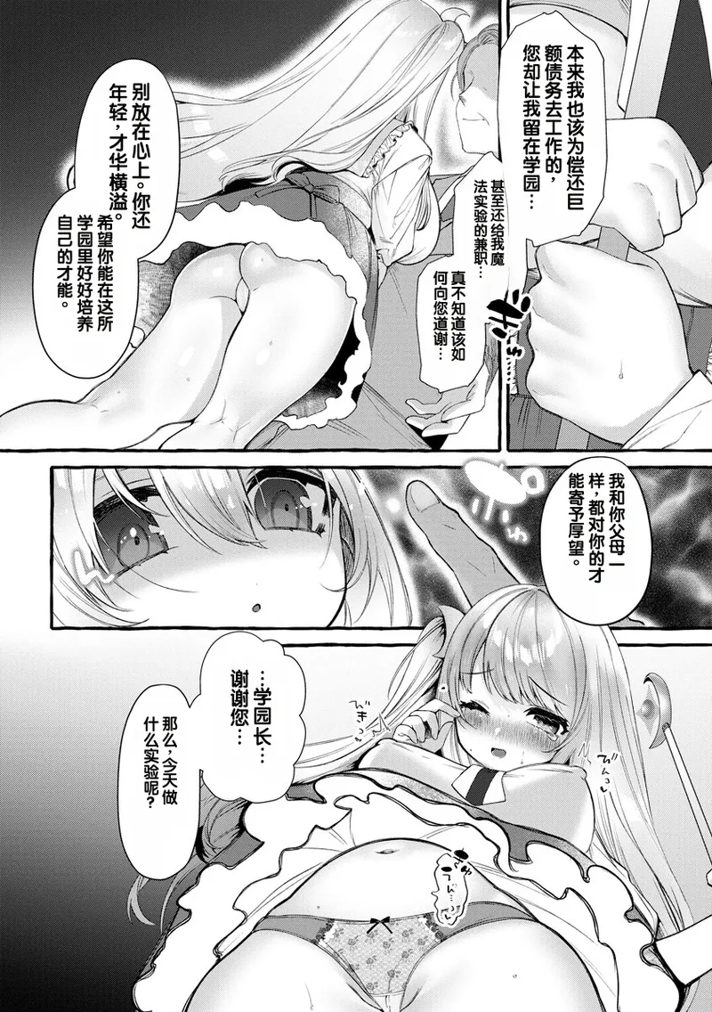 Saimin Choukyou Rose Cédrée Gakuen page 6 full
