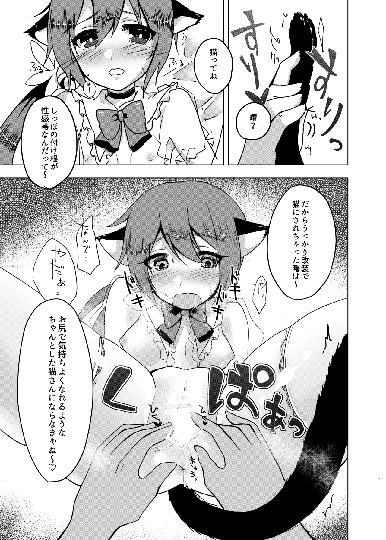 Kaisou toka Itte Katte ni Neko ni Siterun ja Nai wa yo! page 8 full