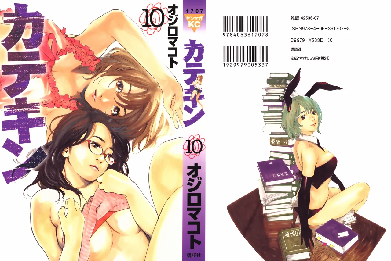 カテキン page 1 full