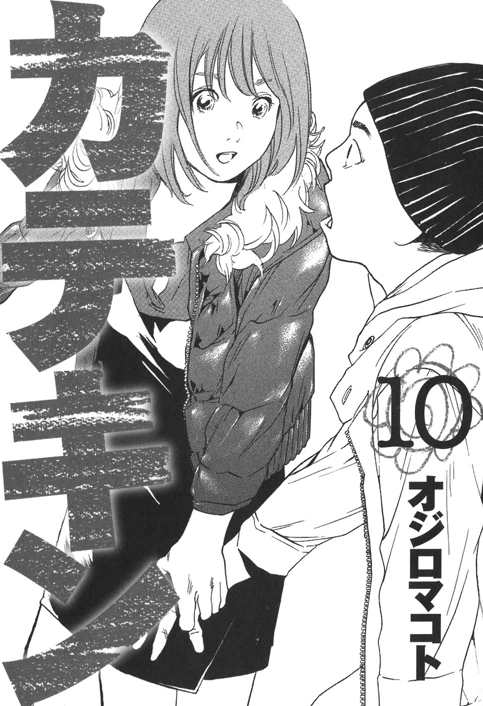 カテキン page 5 full