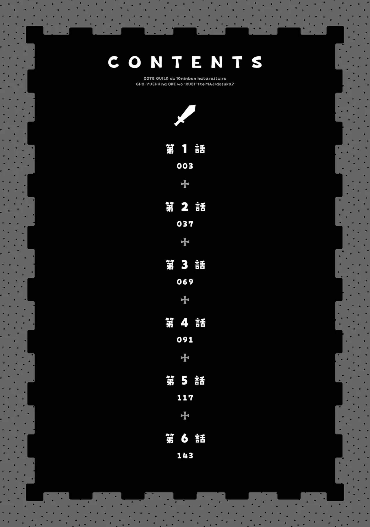 大手ギルドで10人分働いている超優秀な俺をクビってマジですか？ 第01巻 page 3 full