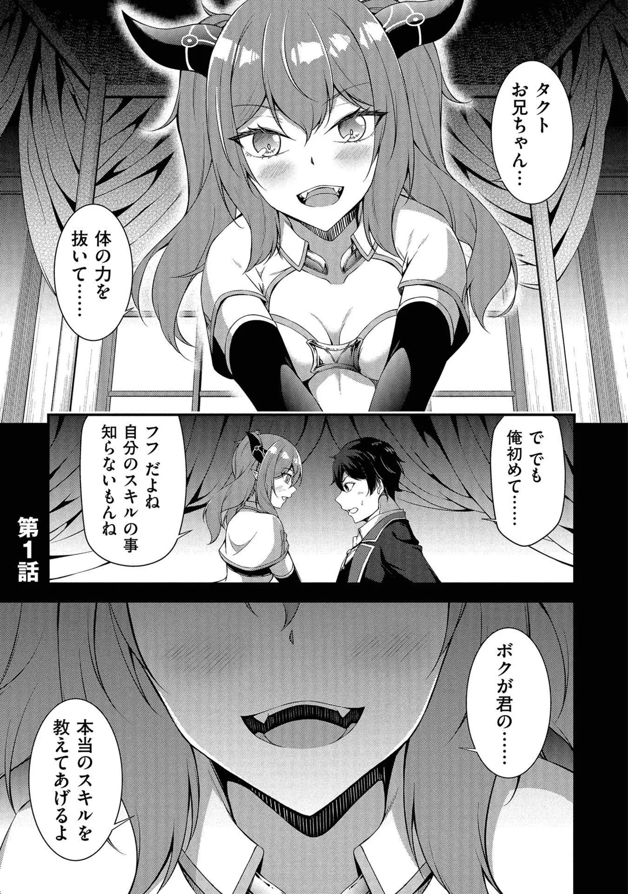 大手ギルドで10人分働いている超優秀な俺をクビってマジですか？ 第01巻 page 4 full