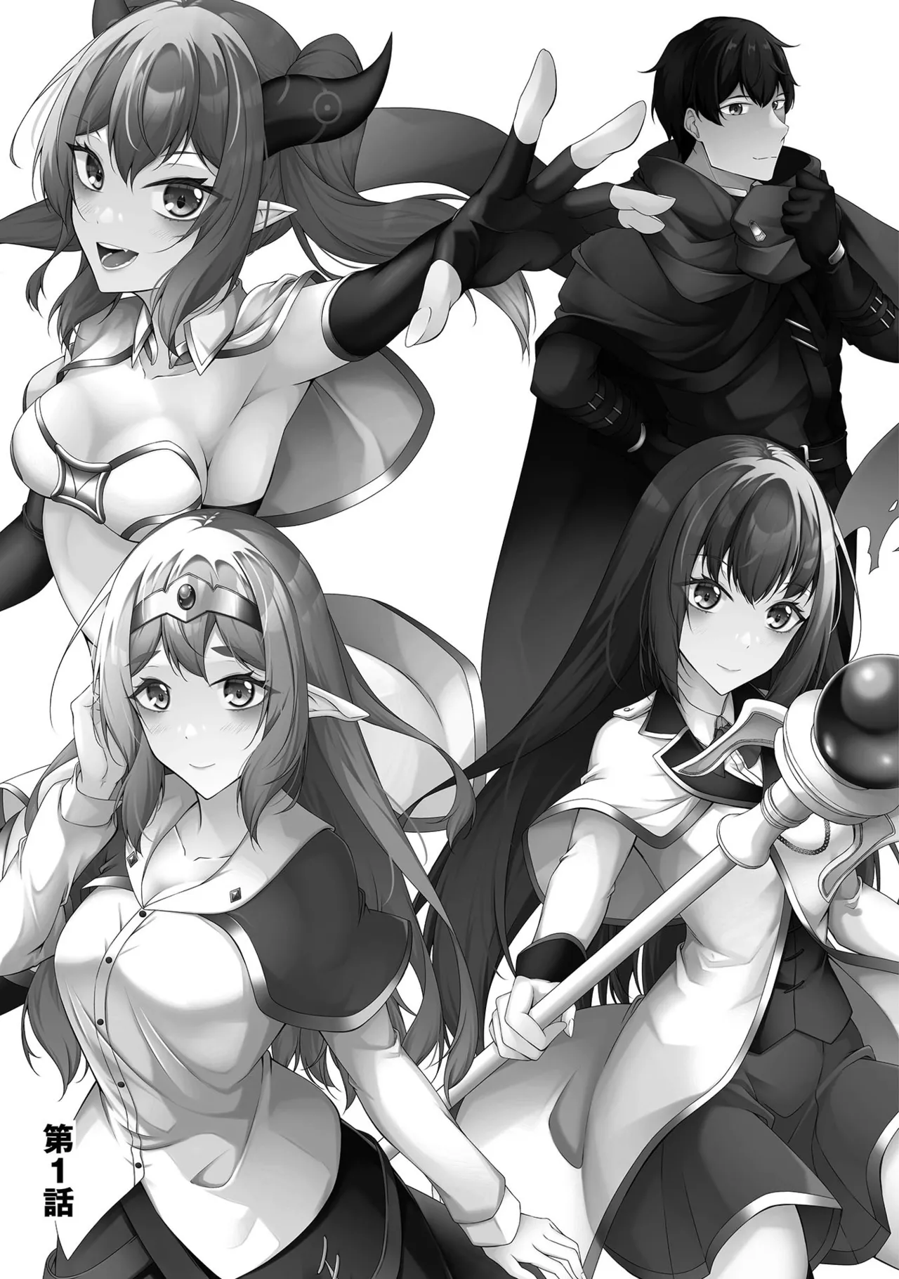 大手ギルドで10人分働いている超優秀な俺をクビってマジですか？ 第01巻 page 6 full