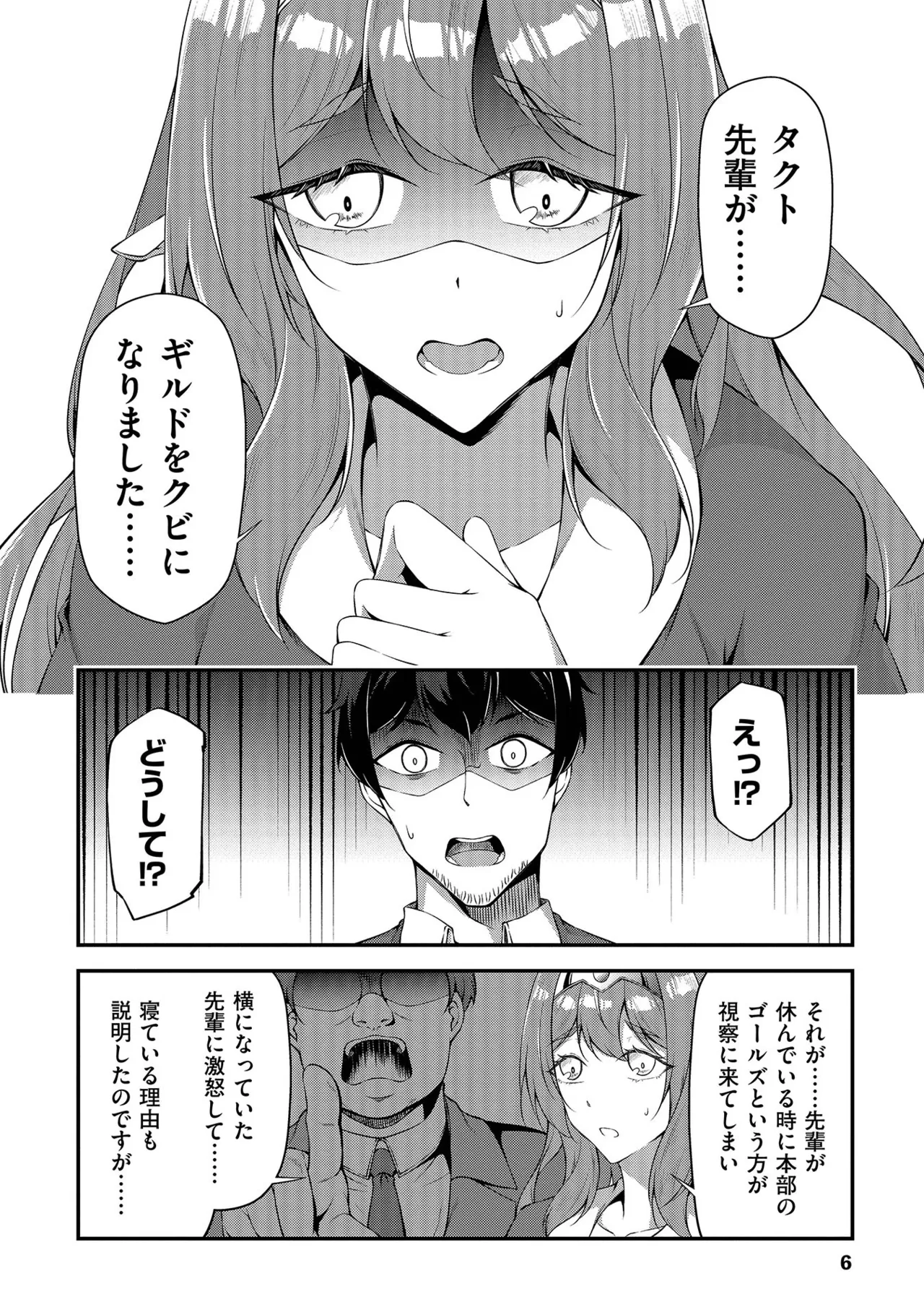 大手ギルドで10人分働いている超優秀な俺をクビってマジですか？ 第01巻 page 7 full