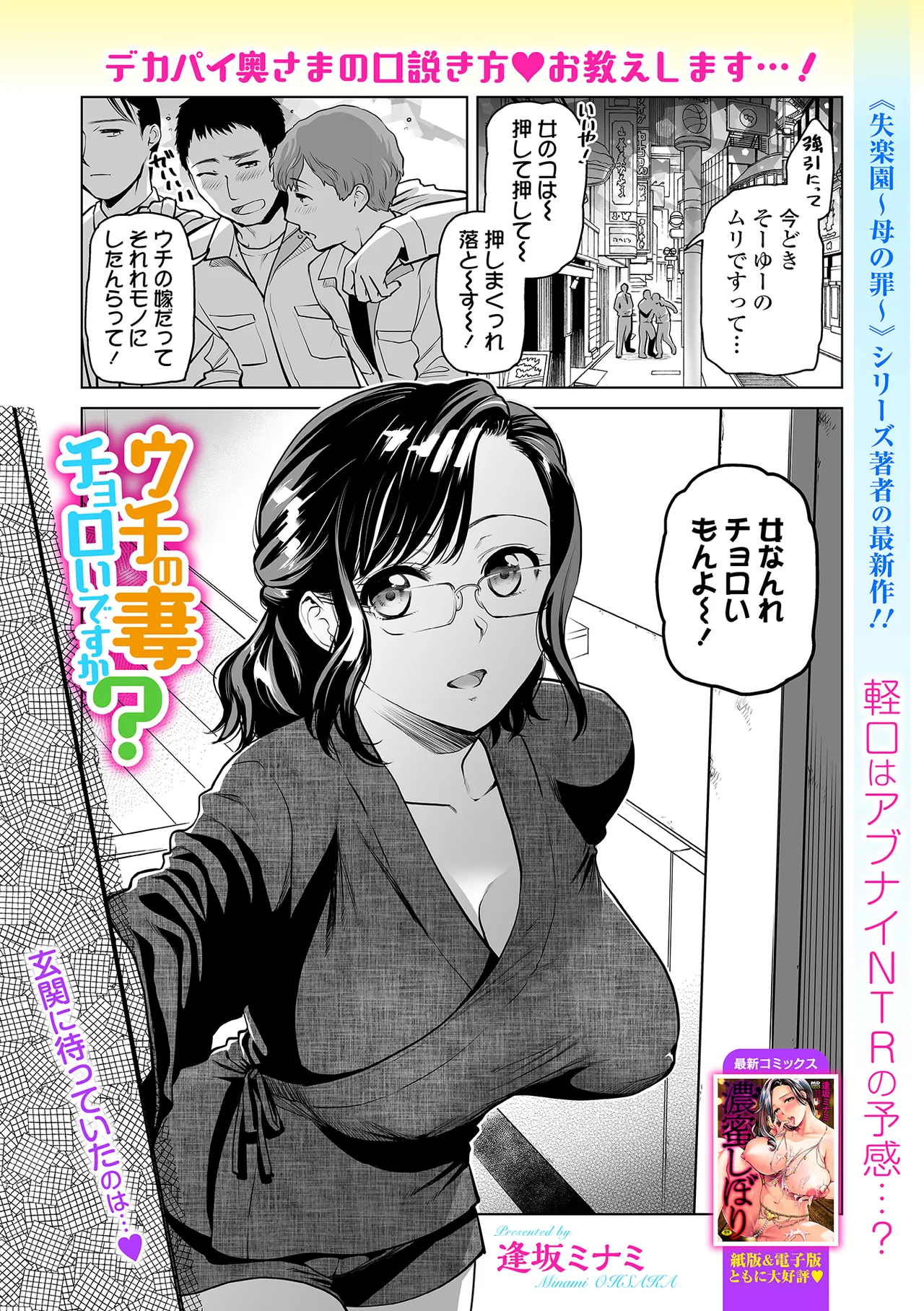 ウチの妻チョロいですか？ page 1 full