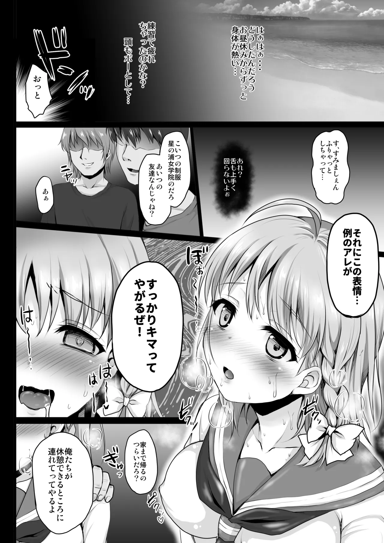 Ikenai Futari no Sunshine!! page 8 full