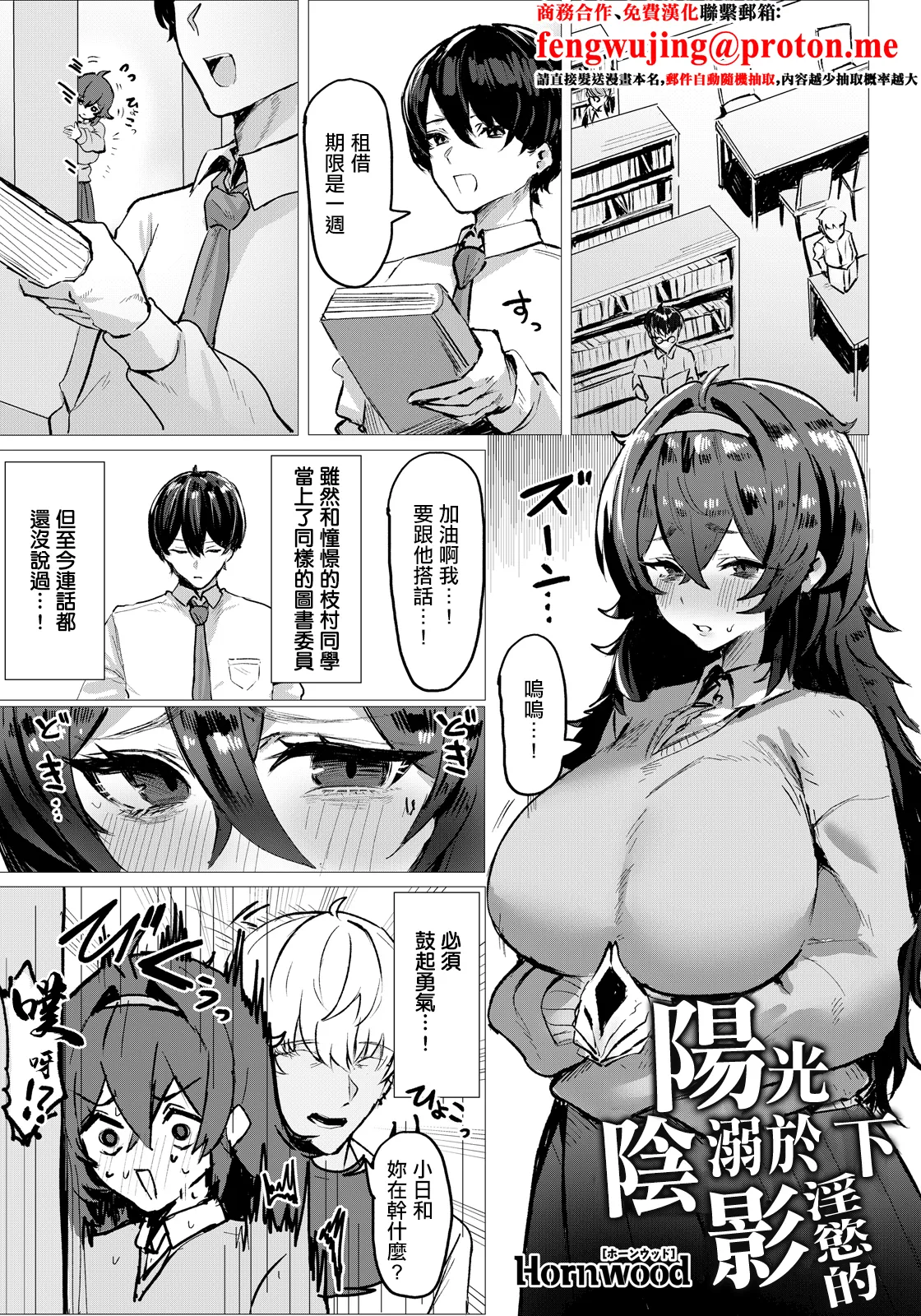 陽に淫される陰 page 1 full