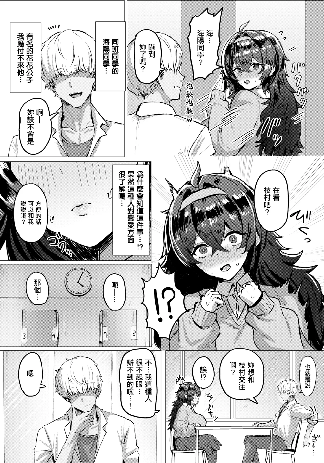 陽に淫される陰 page 2 full