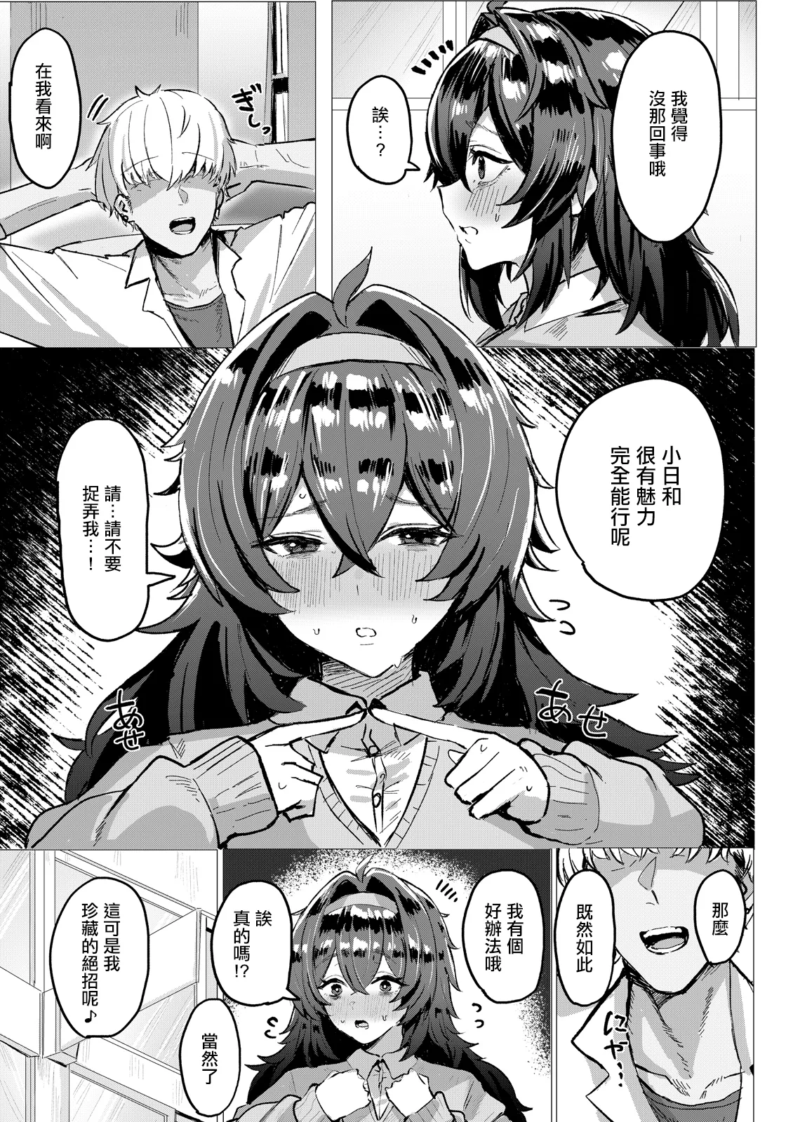 陽に淫される陰 page 3 full
