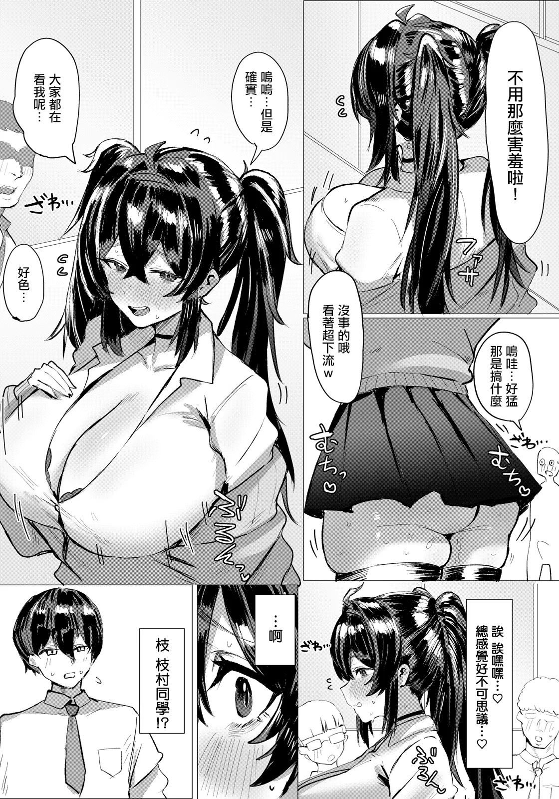 陽に淫される陰 page 9 full