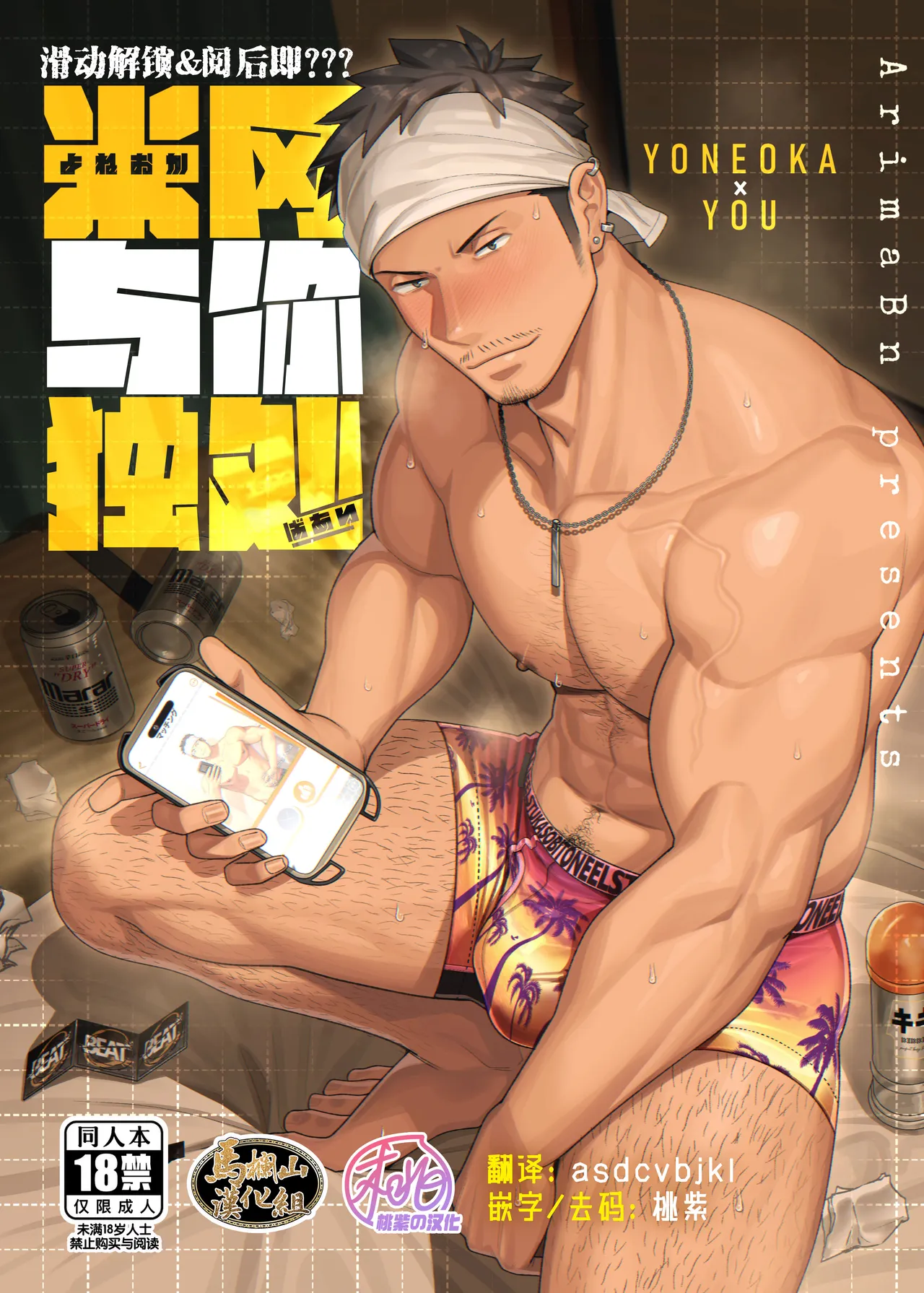 suwaipu&???`Kome Oka to no baai' | 动解锁xxx-米冈与你独处 page 1 full