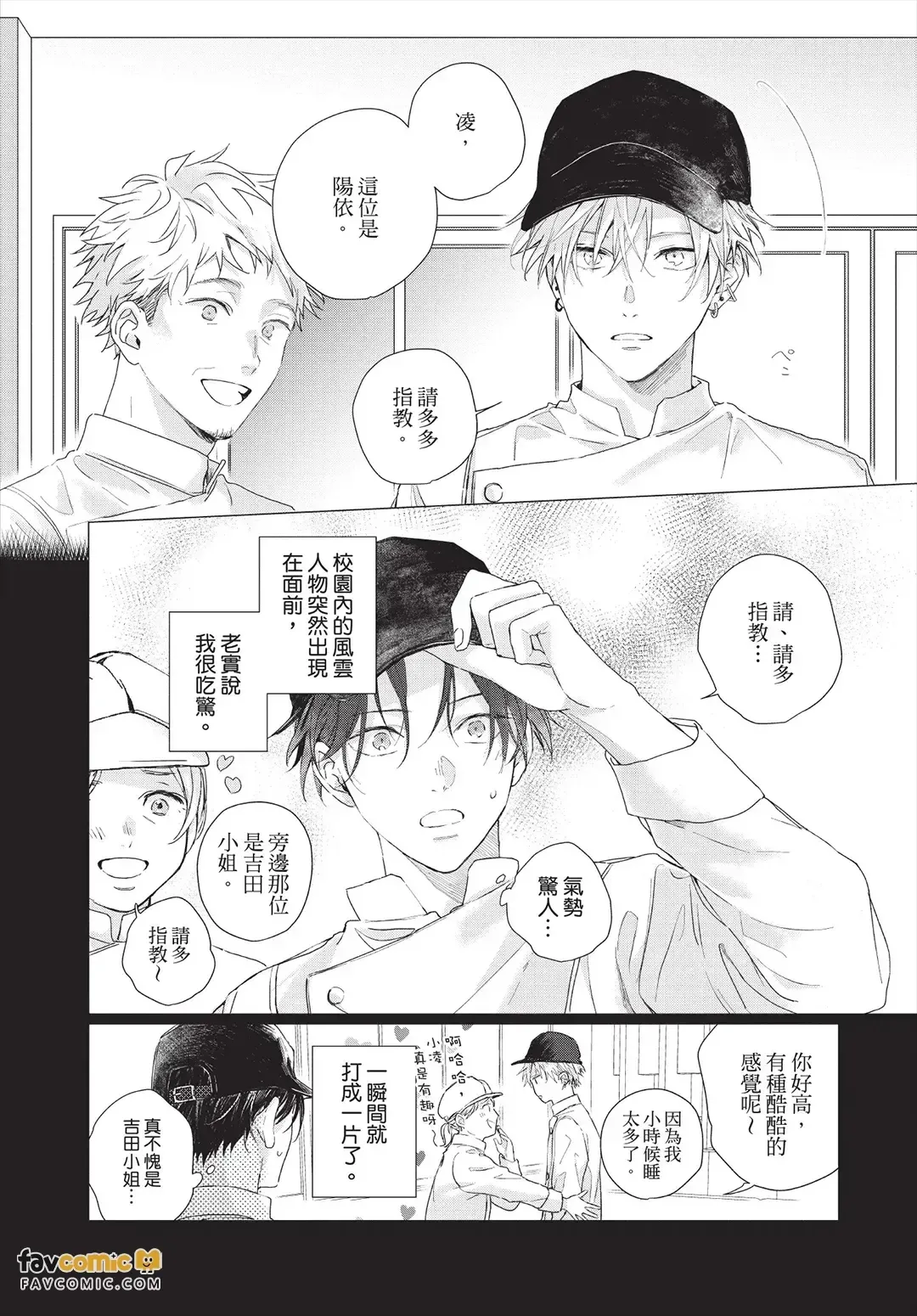 まなざしは閃光︱你那闪耀的目光 page 10 full
