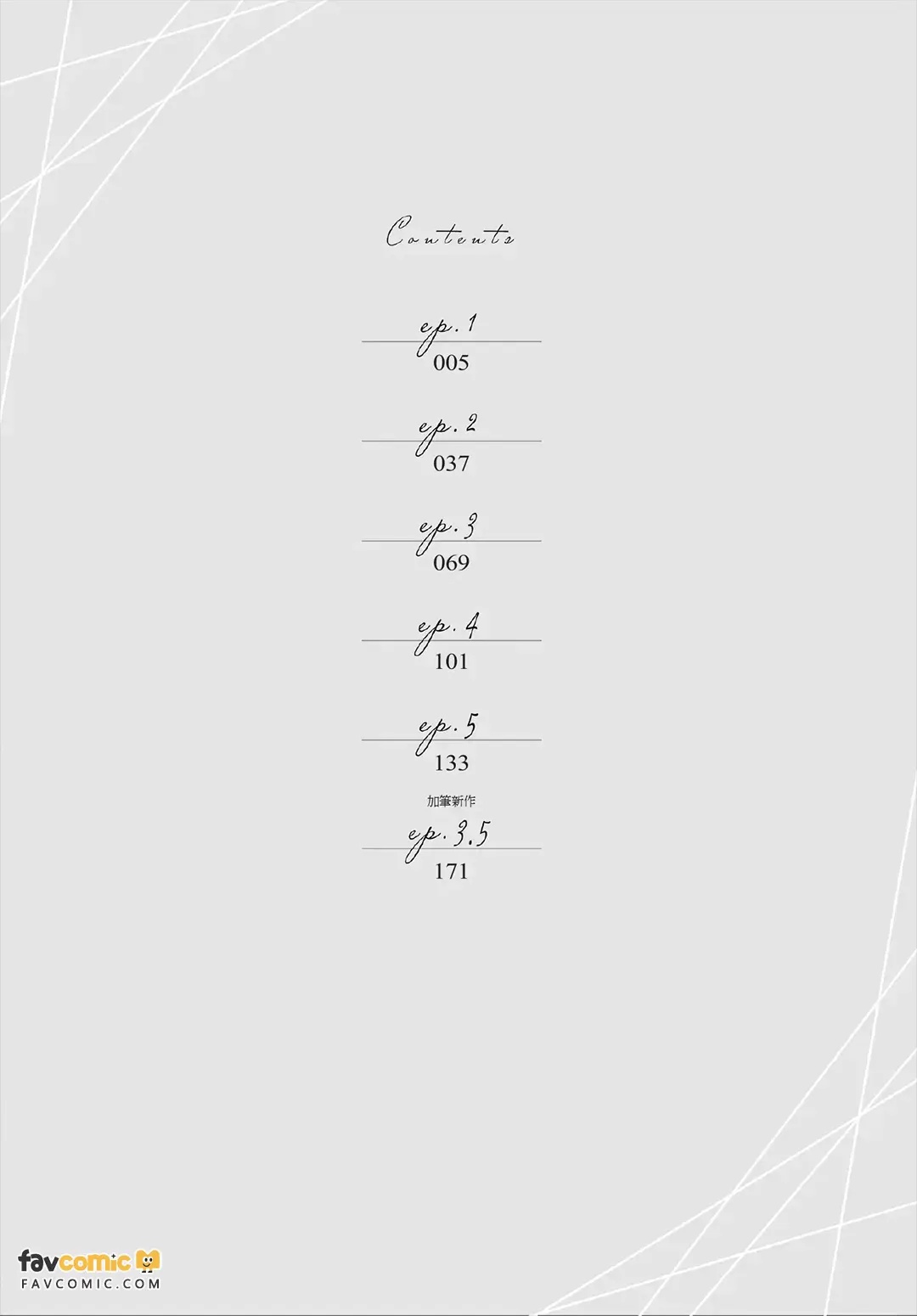 まなざしは閃光︱你那闪耀的目光 page 4 full