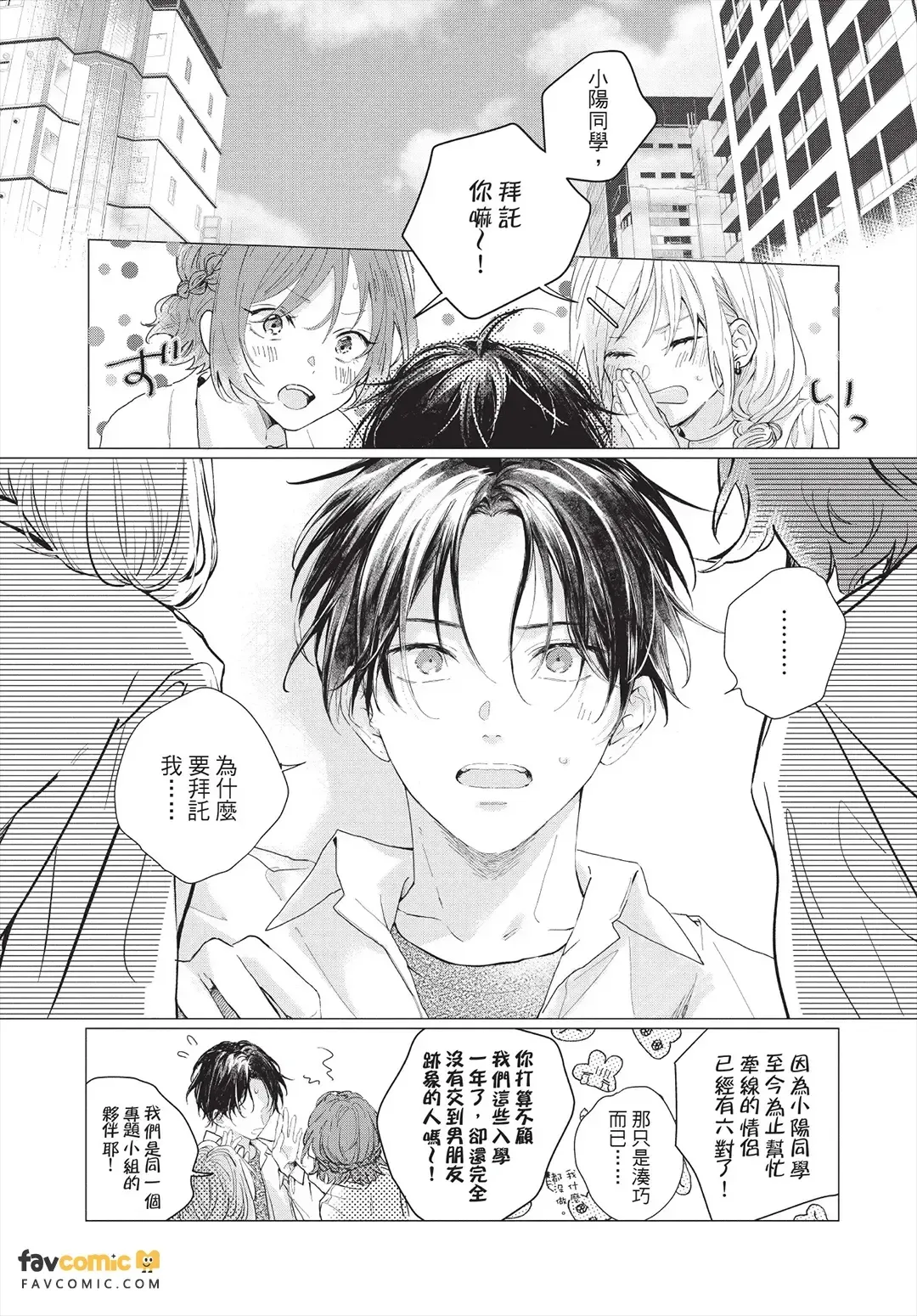 まなざしは閃光︱你那闪耀的目光 page 6 full