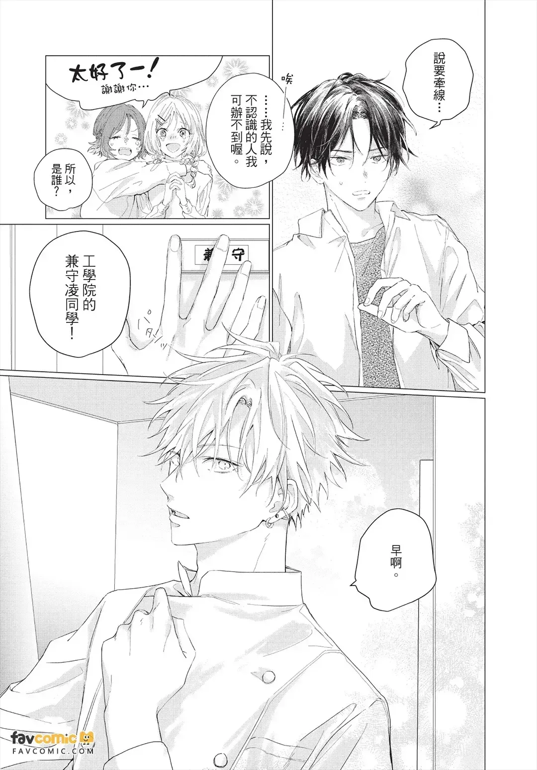 まなざしは閃光︱你那闪耀的目光 page 7 full