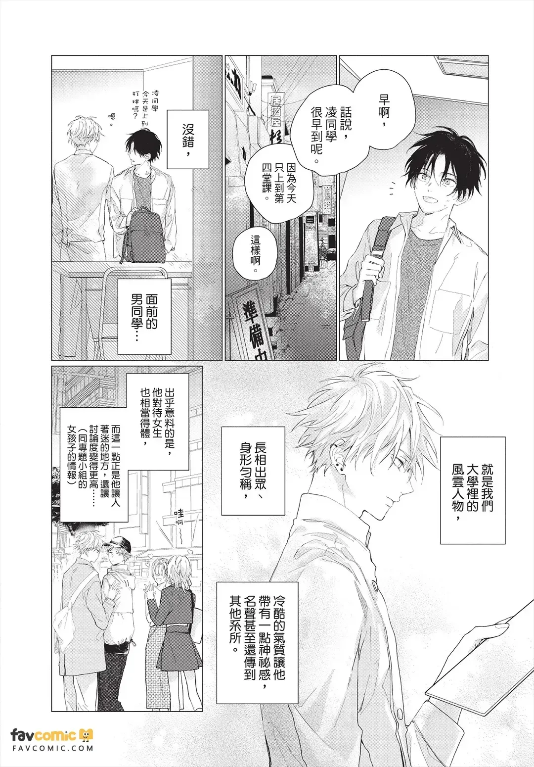 まなざしは閃光︱你那闪耀的目光 page 8 full